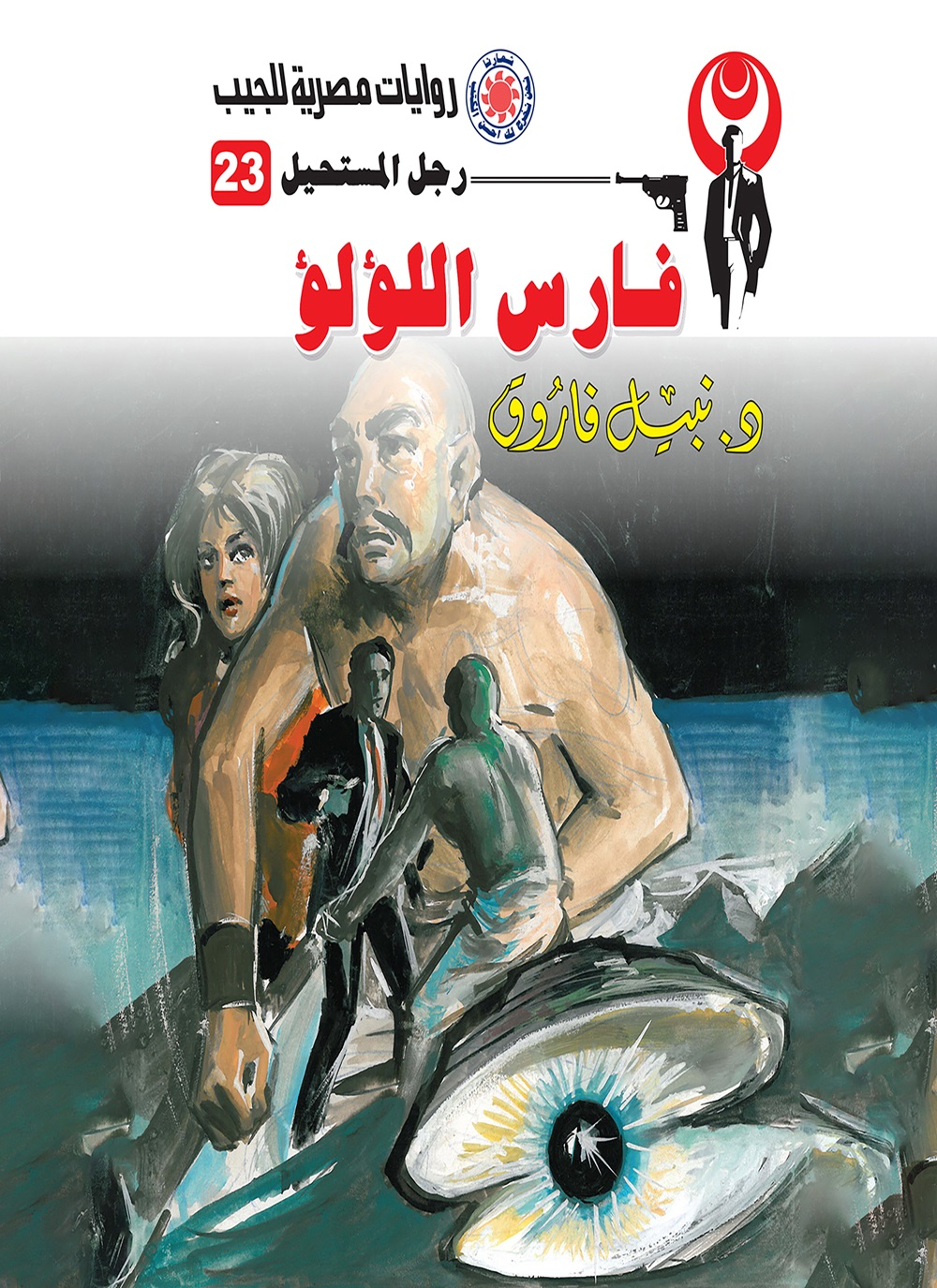 فارس اللؤلؤة