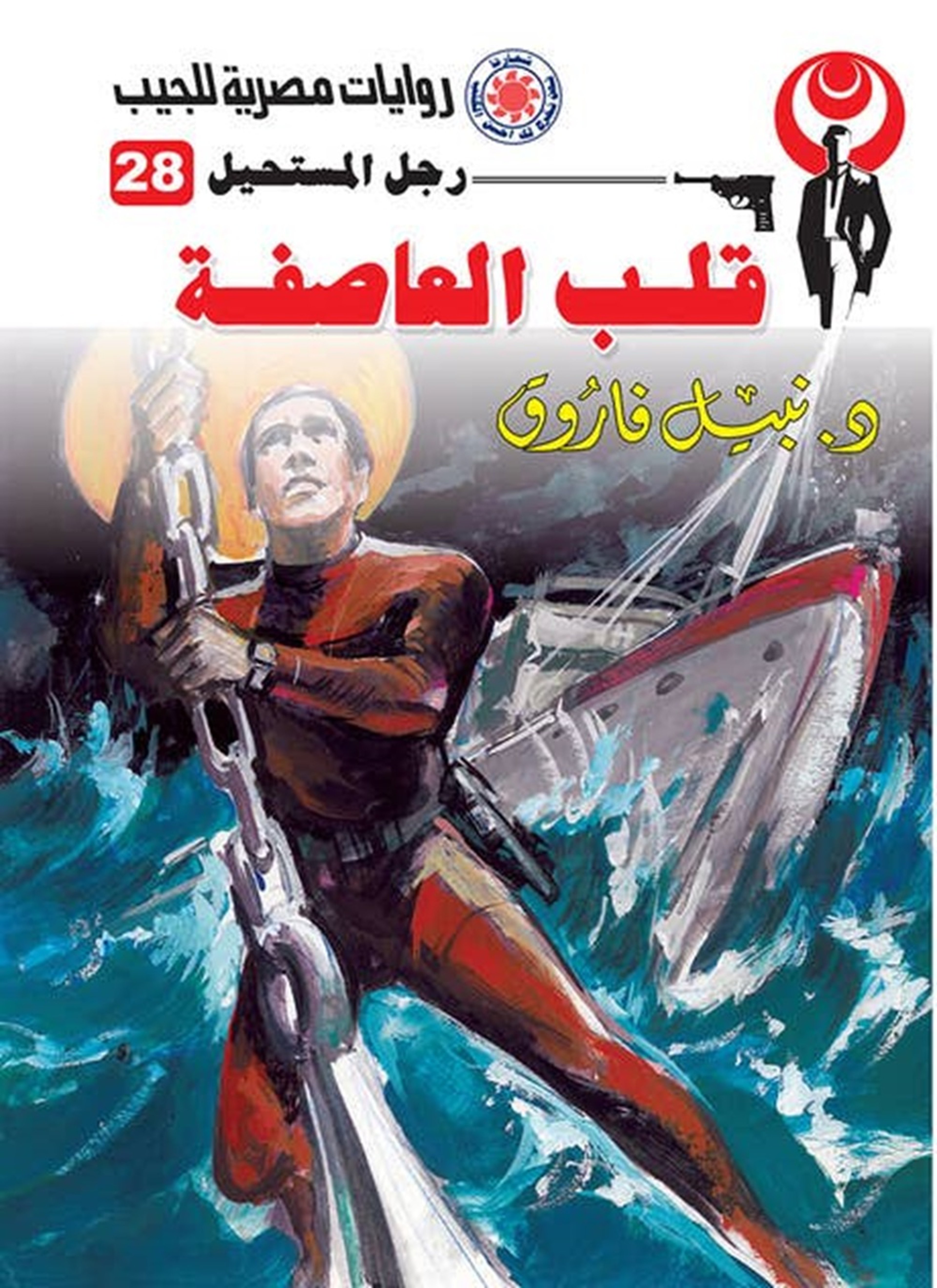 قلب العاصفة