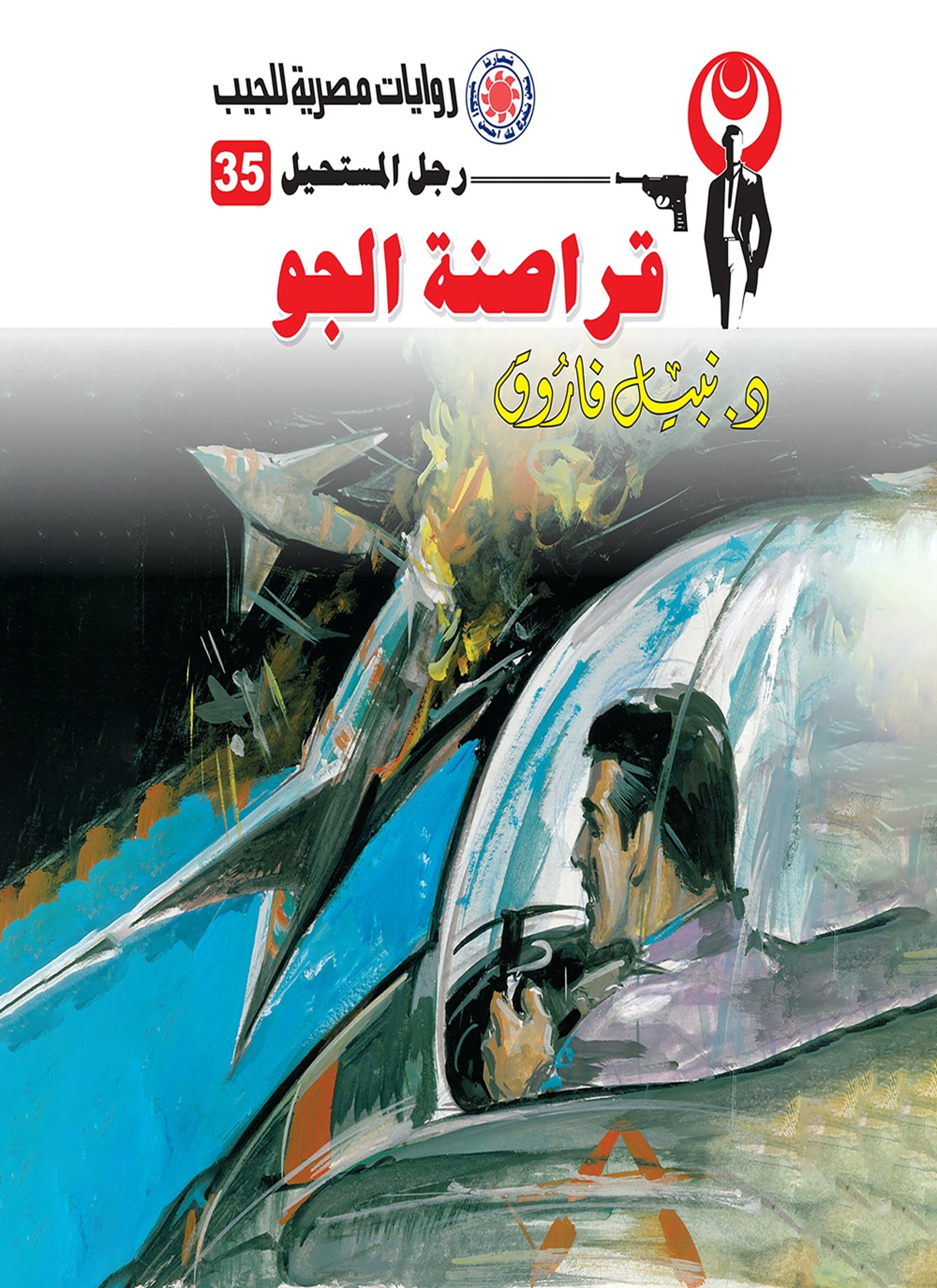 قراصنة الجو