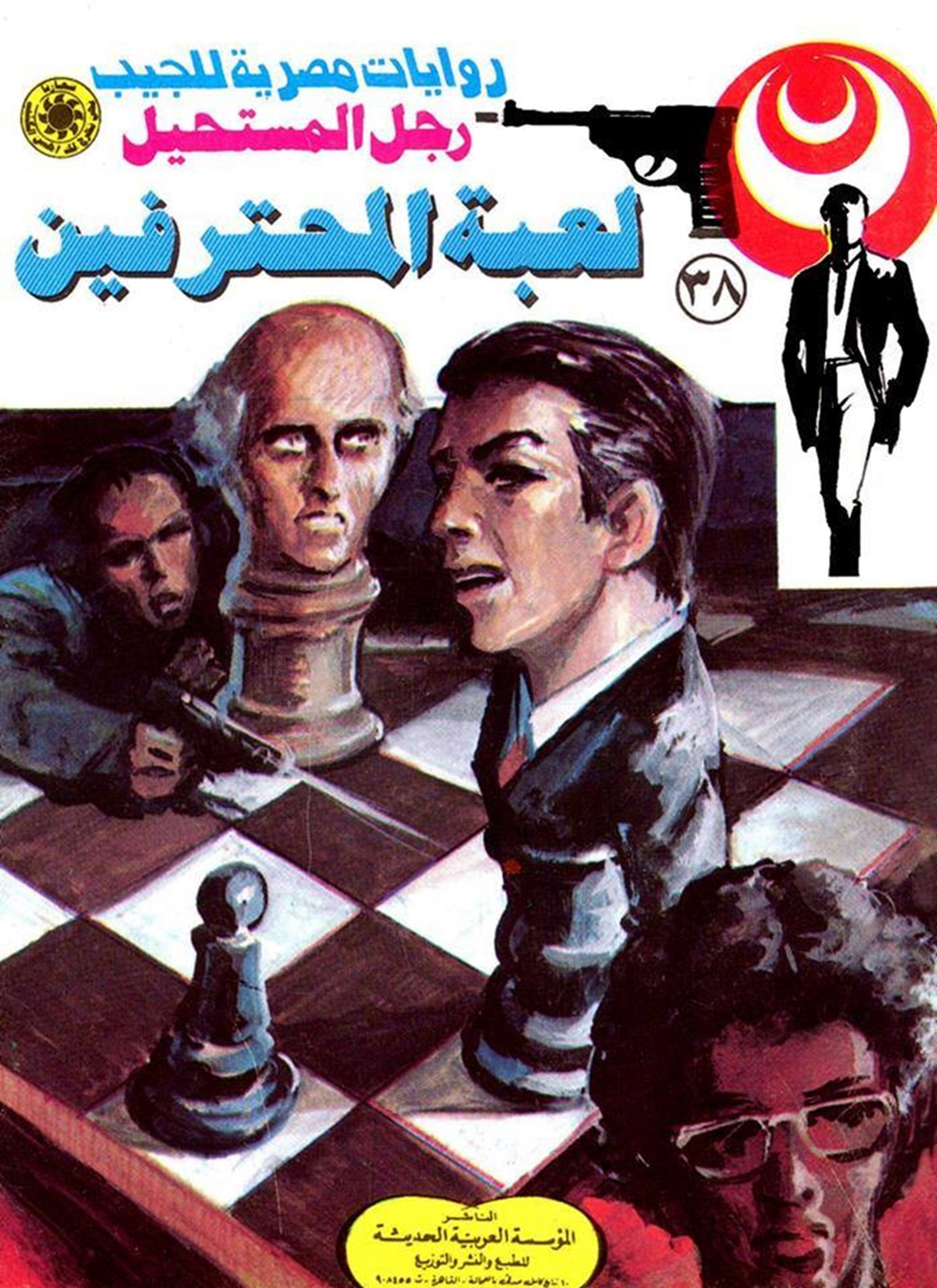 لعبة المحترفين