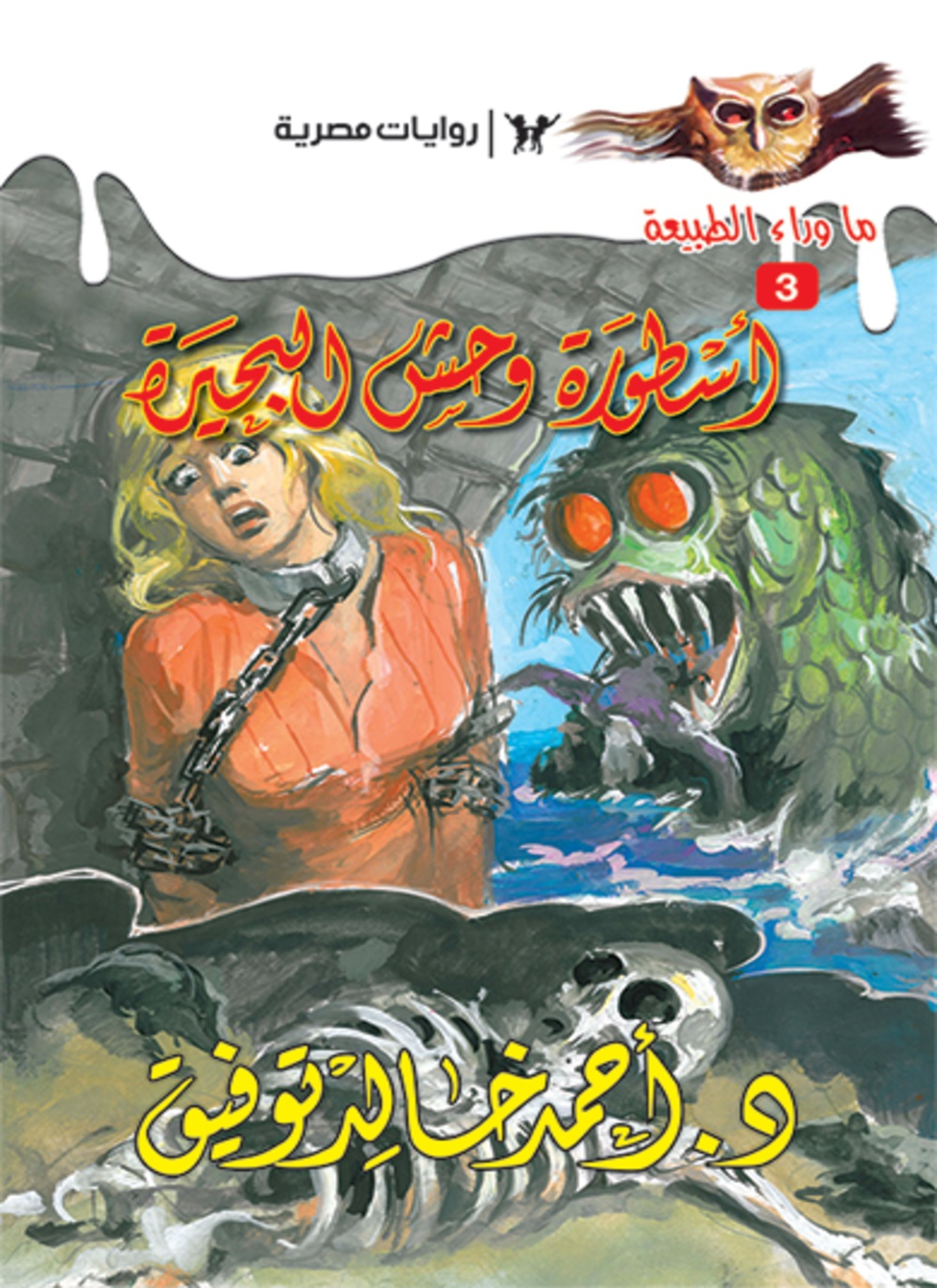 أسطورة وحش البحيرة