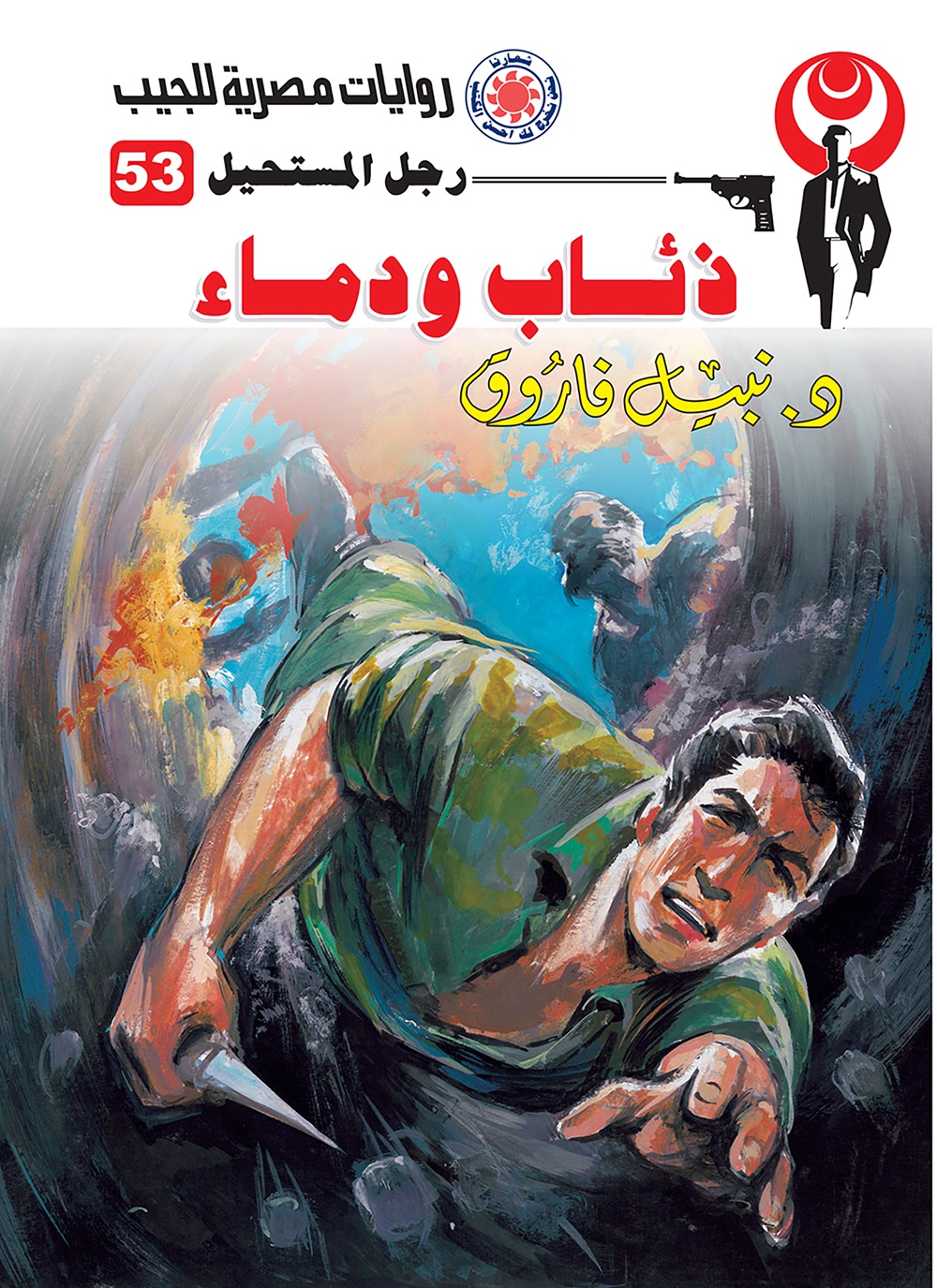 ذئاب ودماء