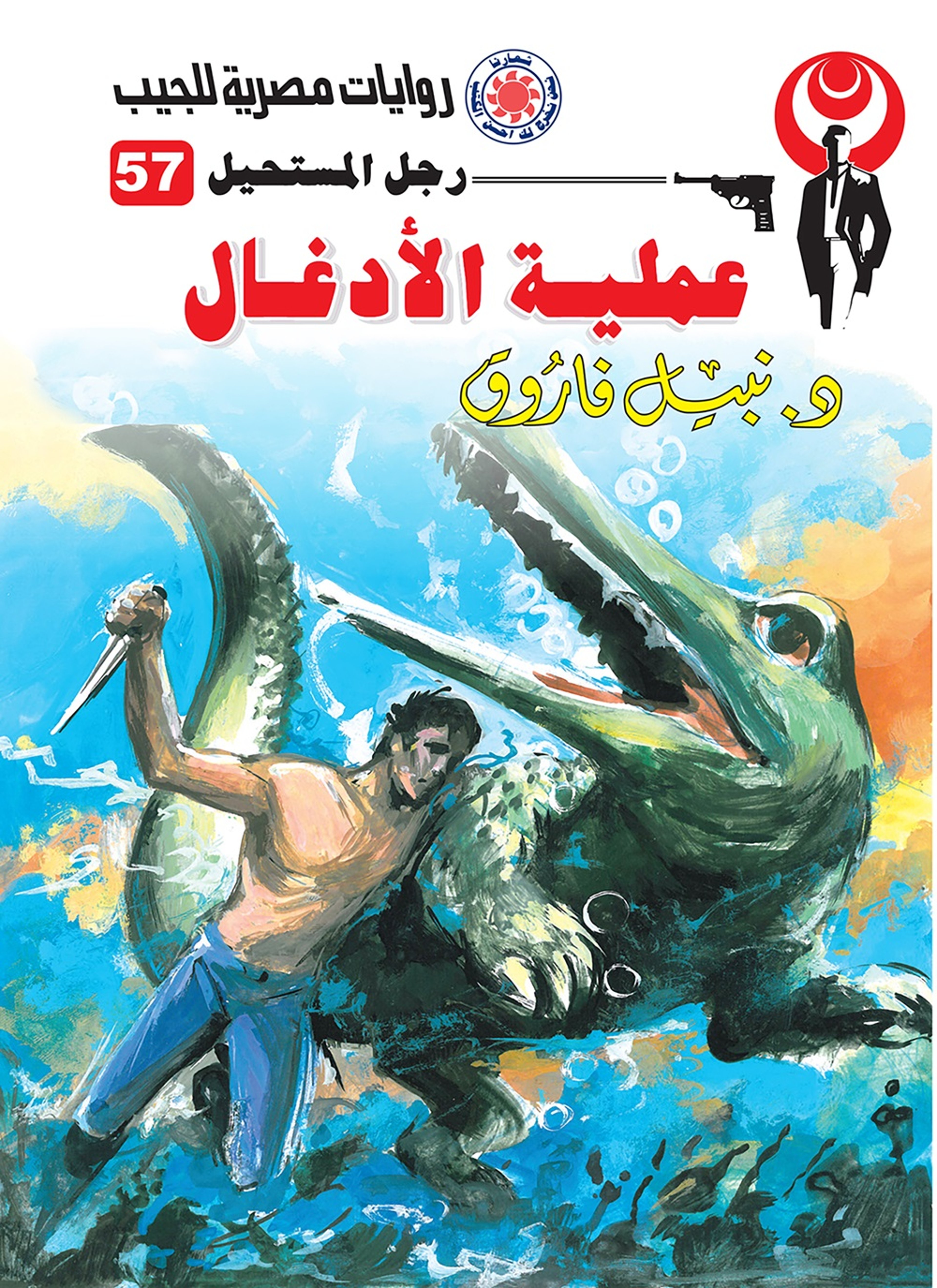 عملية الأدغال