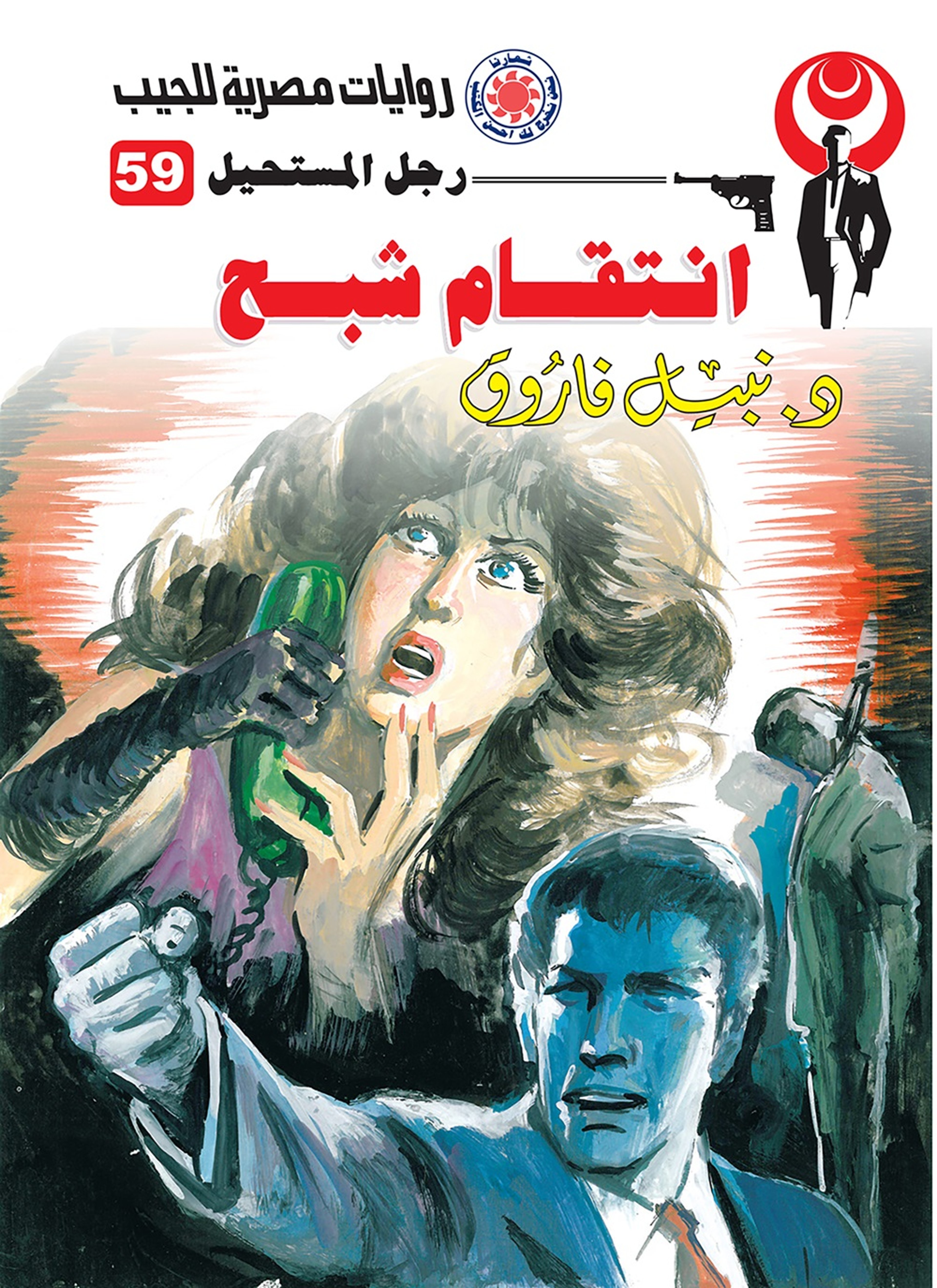 انتقام شبح