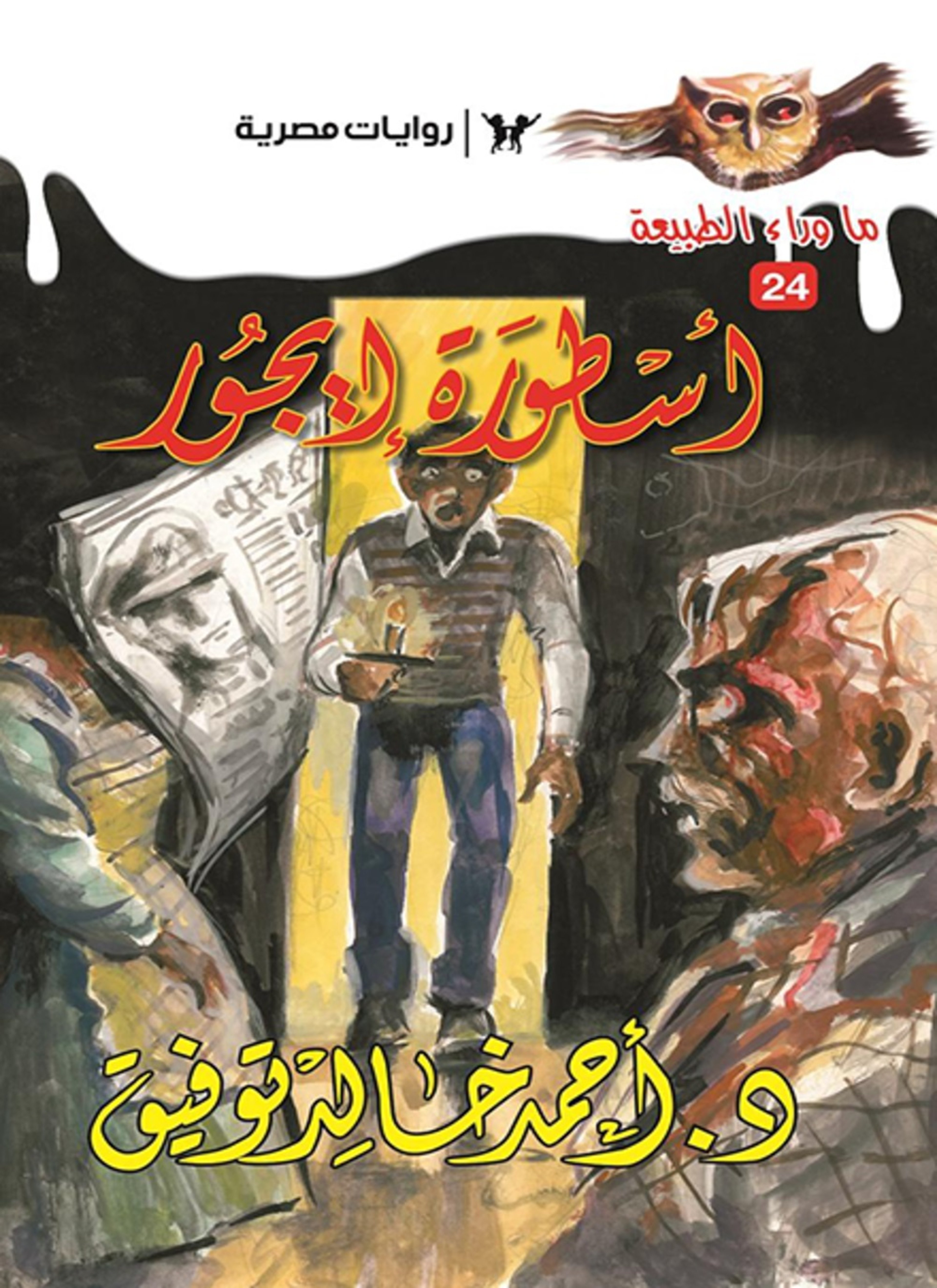 أسطورة إيجور