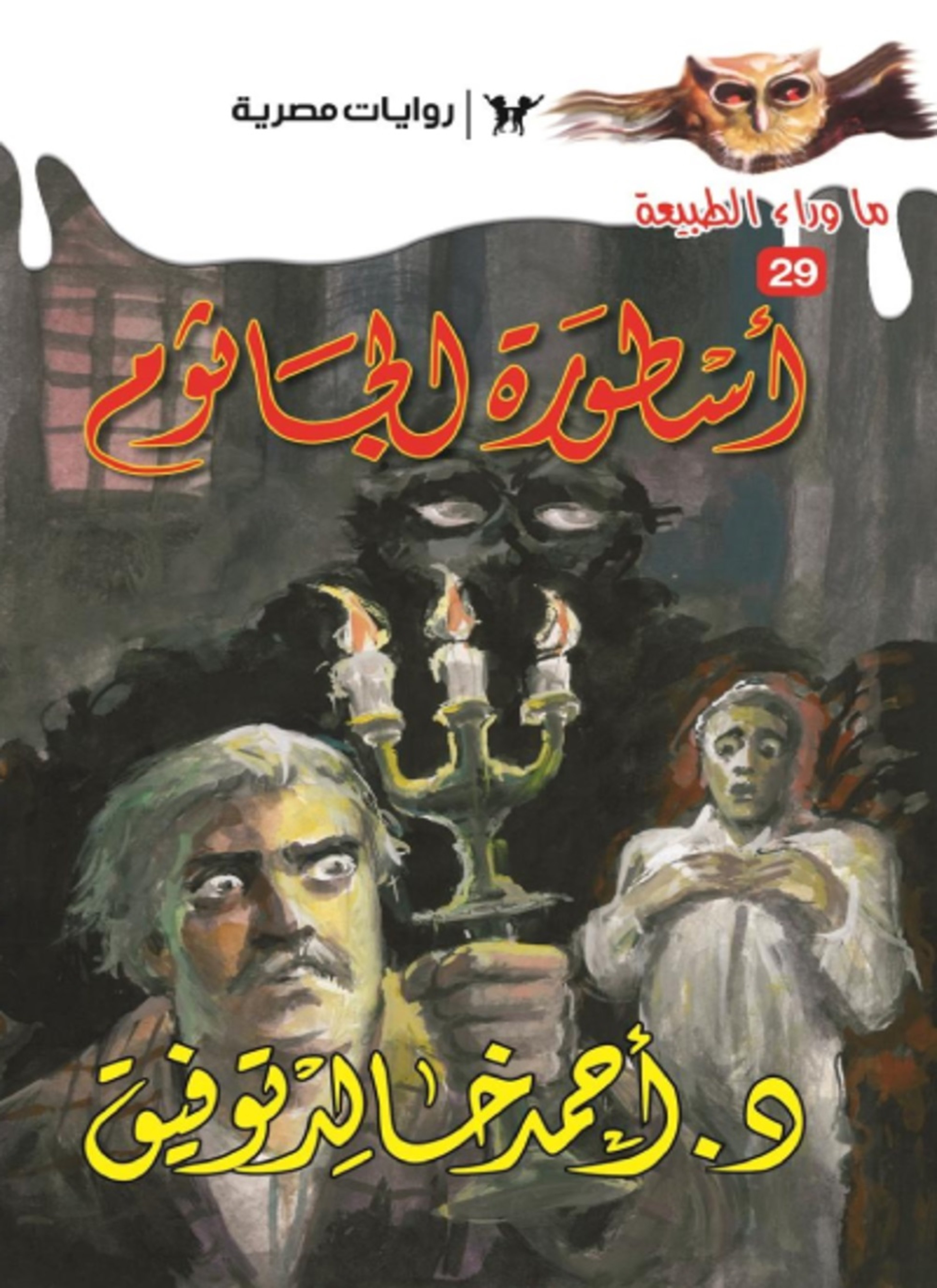 أسطورة الجاثوم