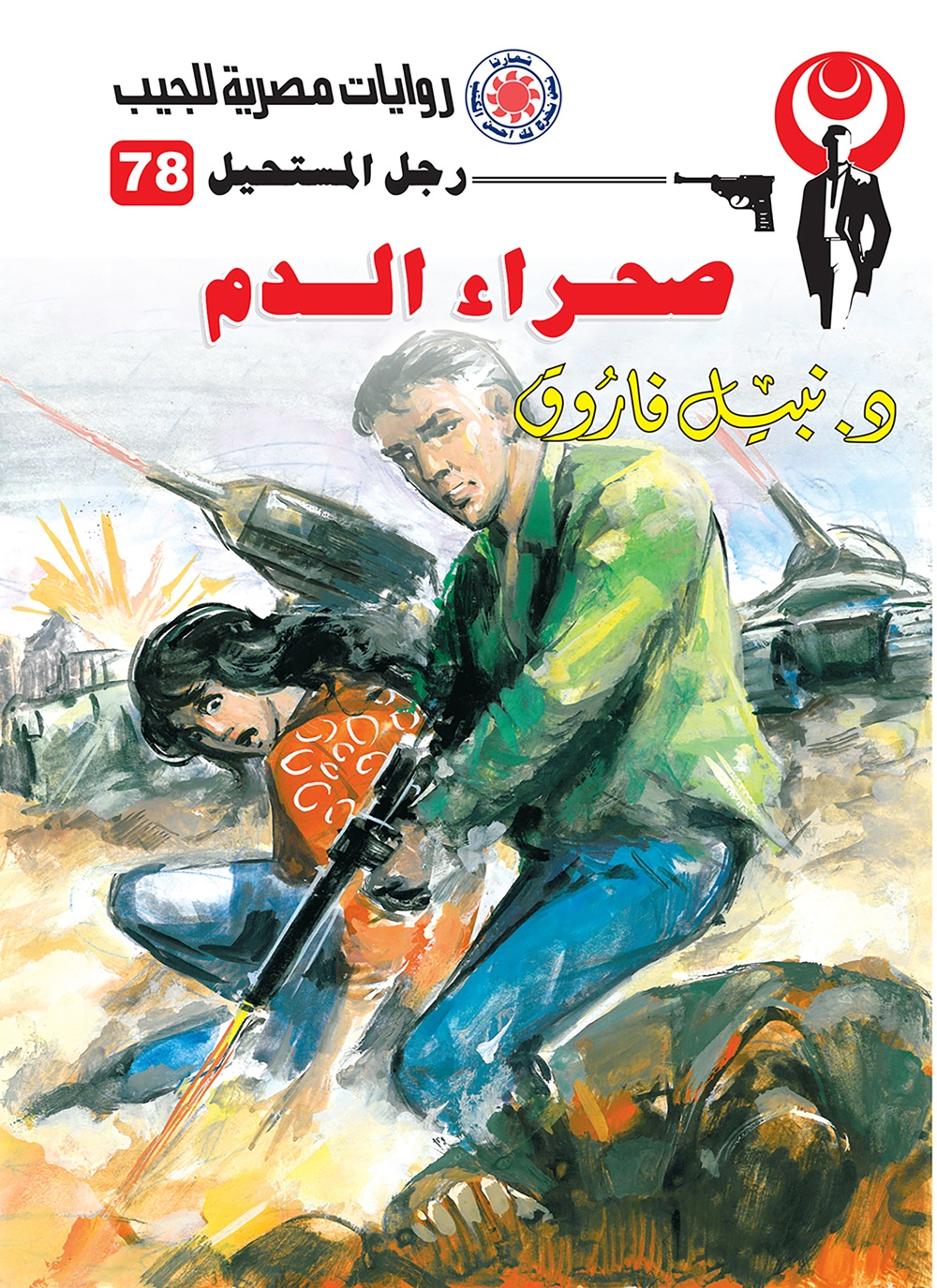 صحراء الدم