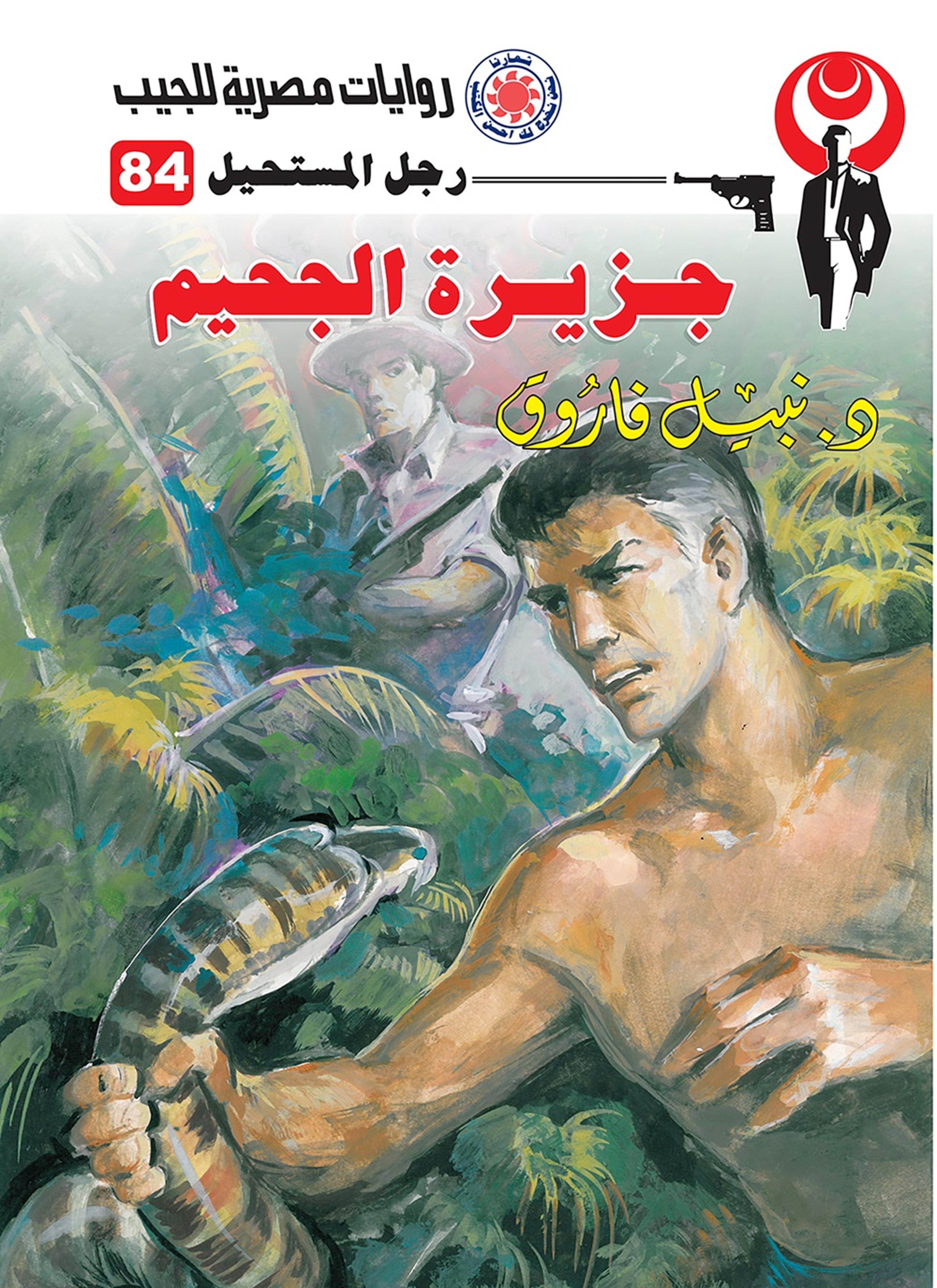 جزيرة الجحيم