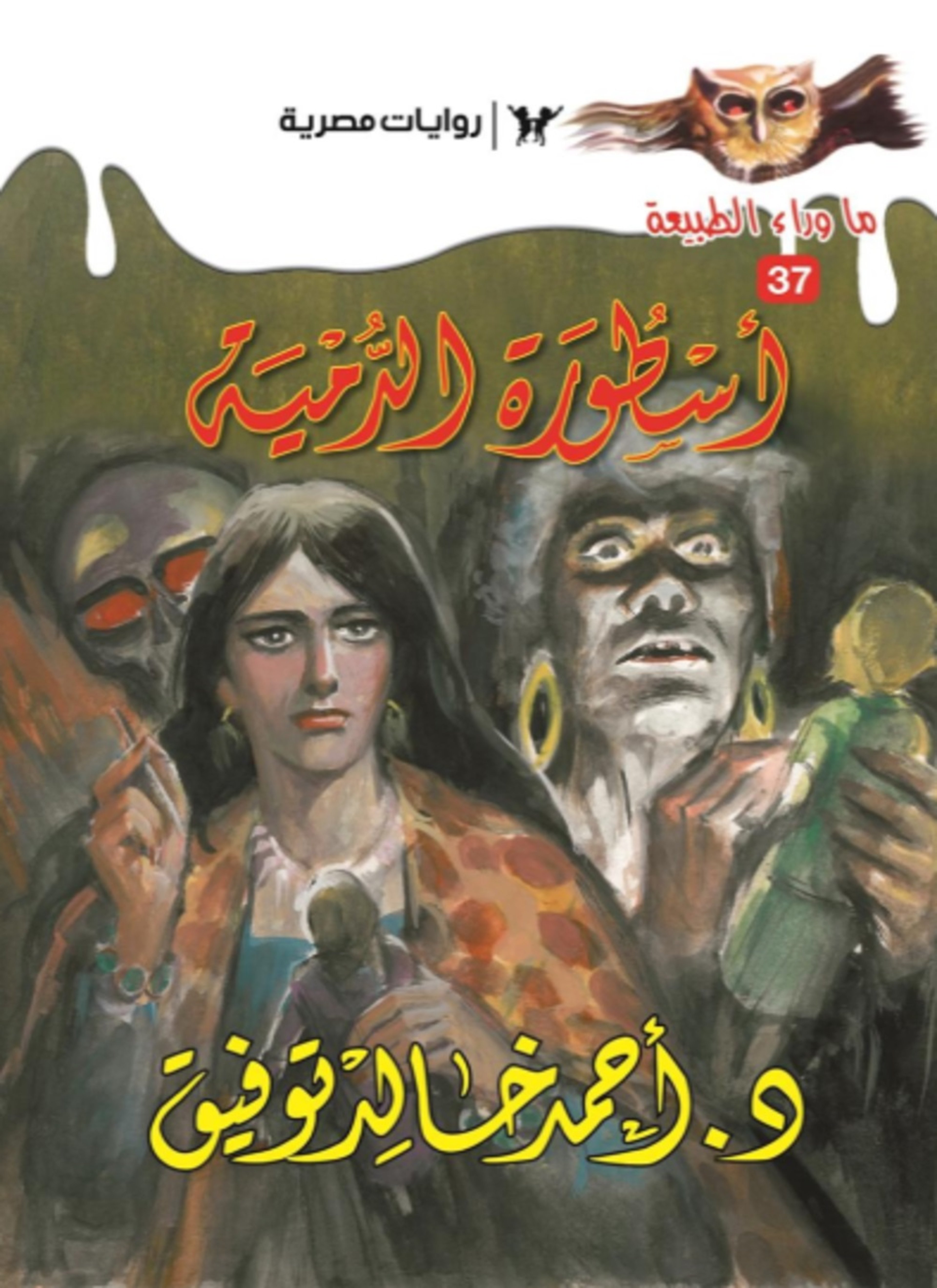 أسطورة الدمية