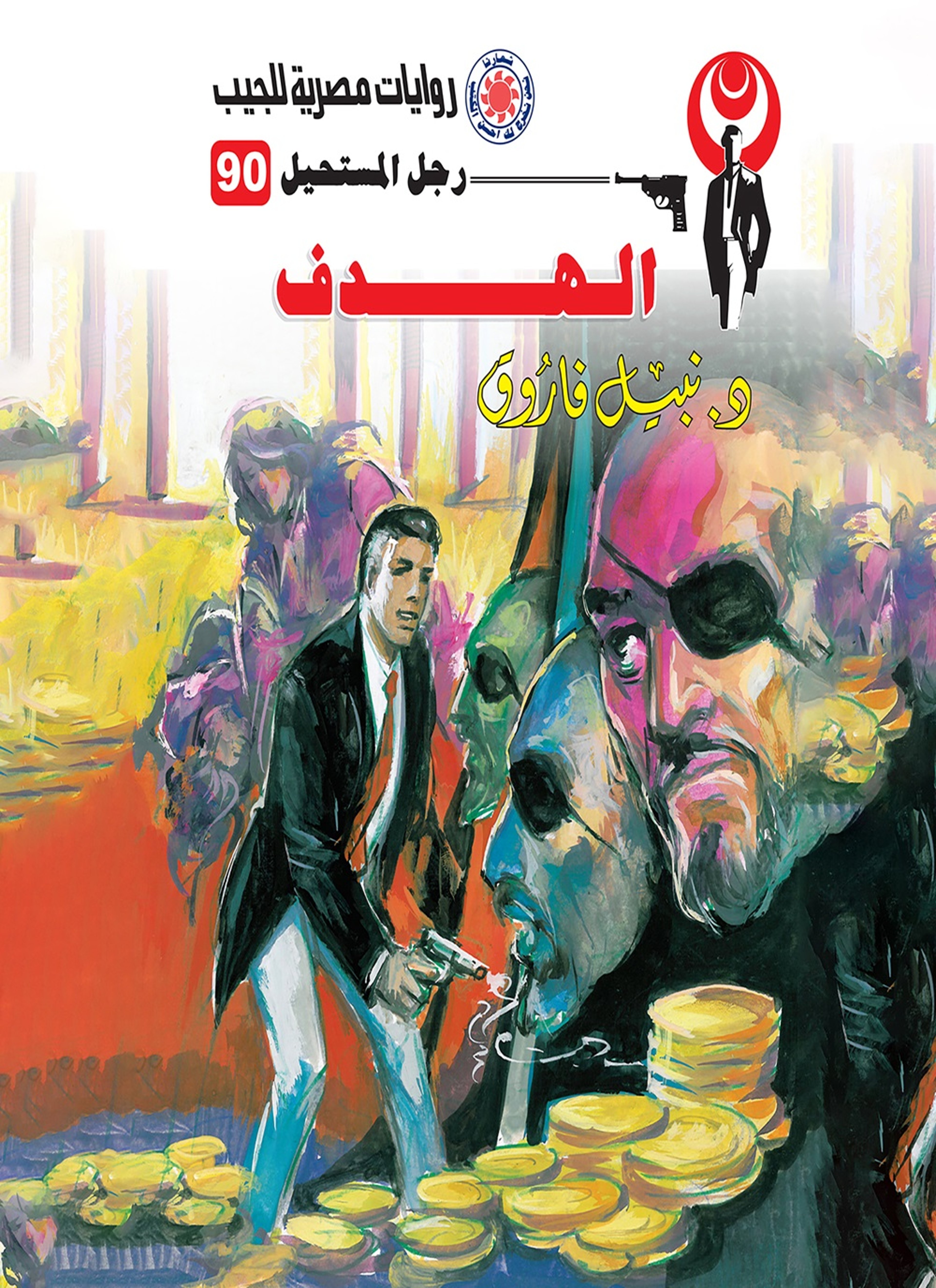 الهدف