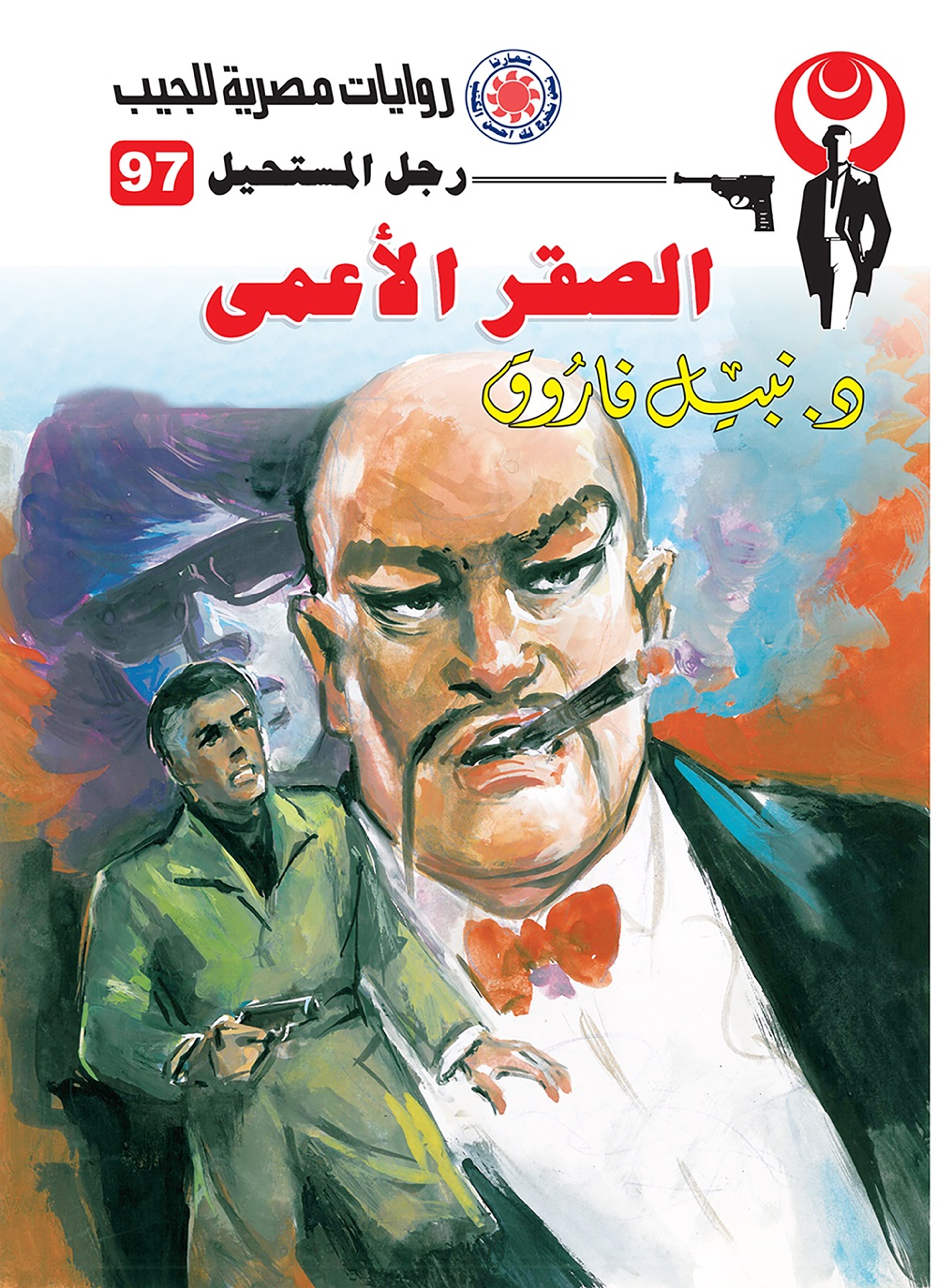 الصقر الأعمى