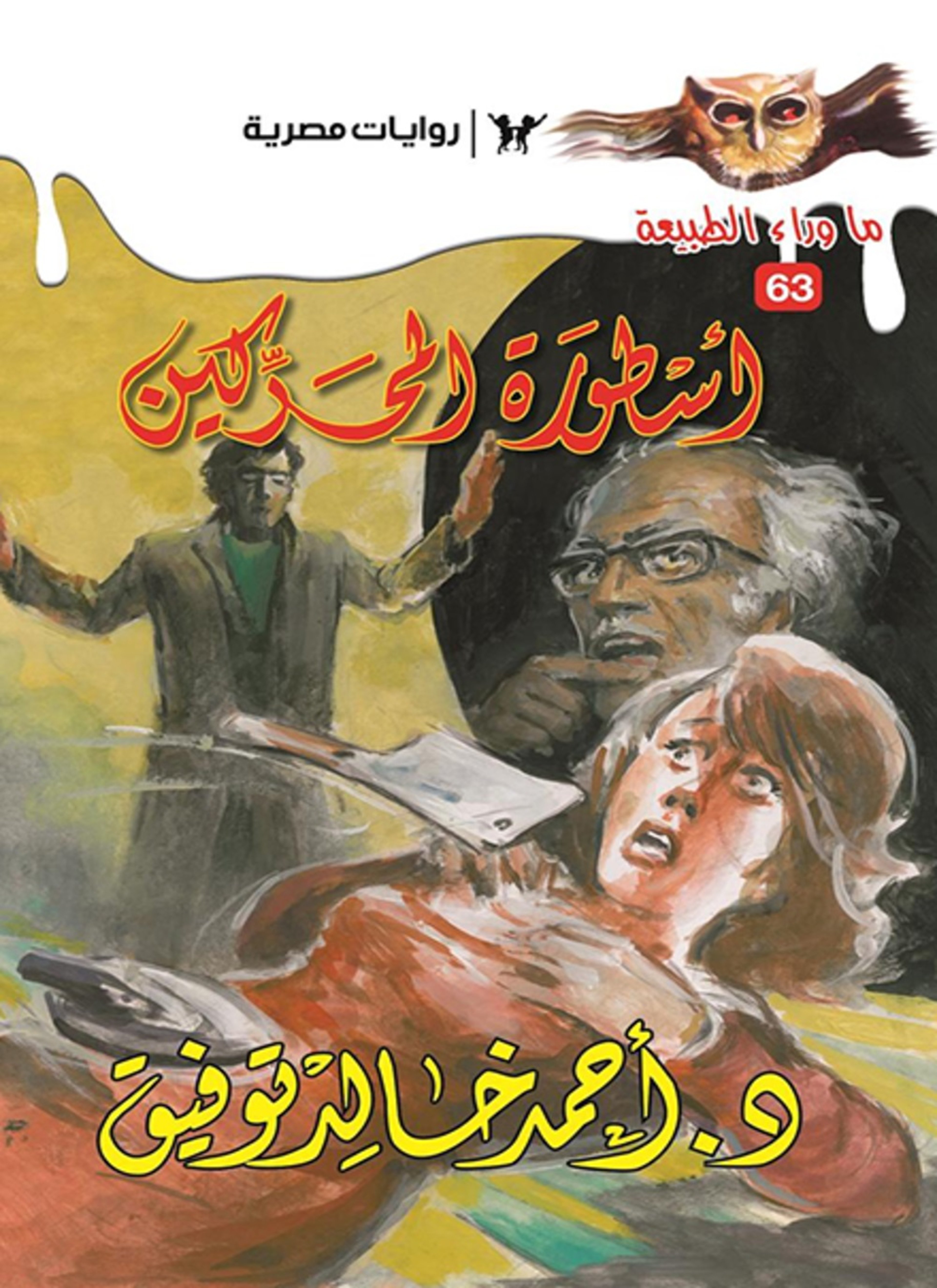 أسطورة المحركين