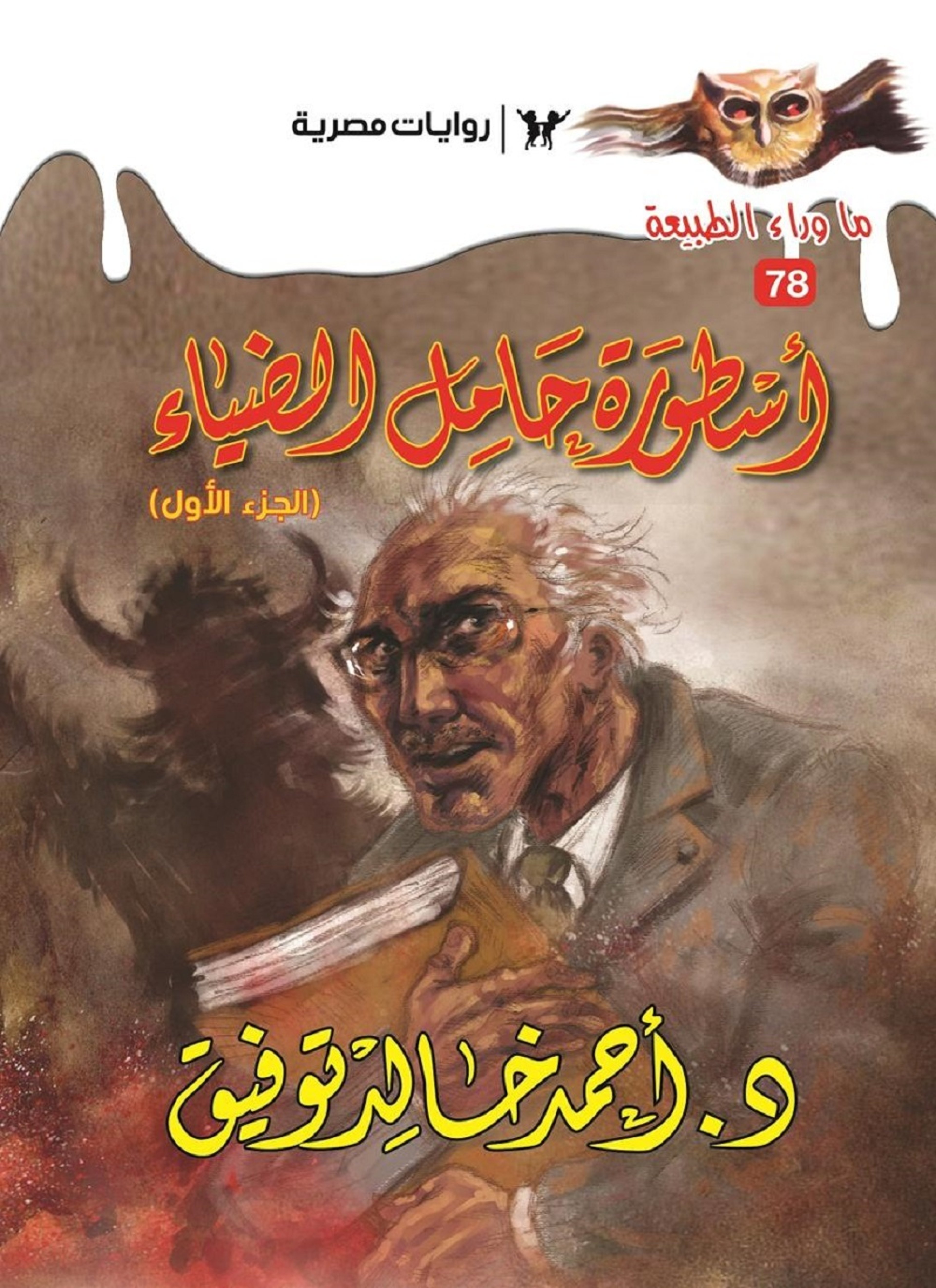 أسطورة حامل الضياء 1