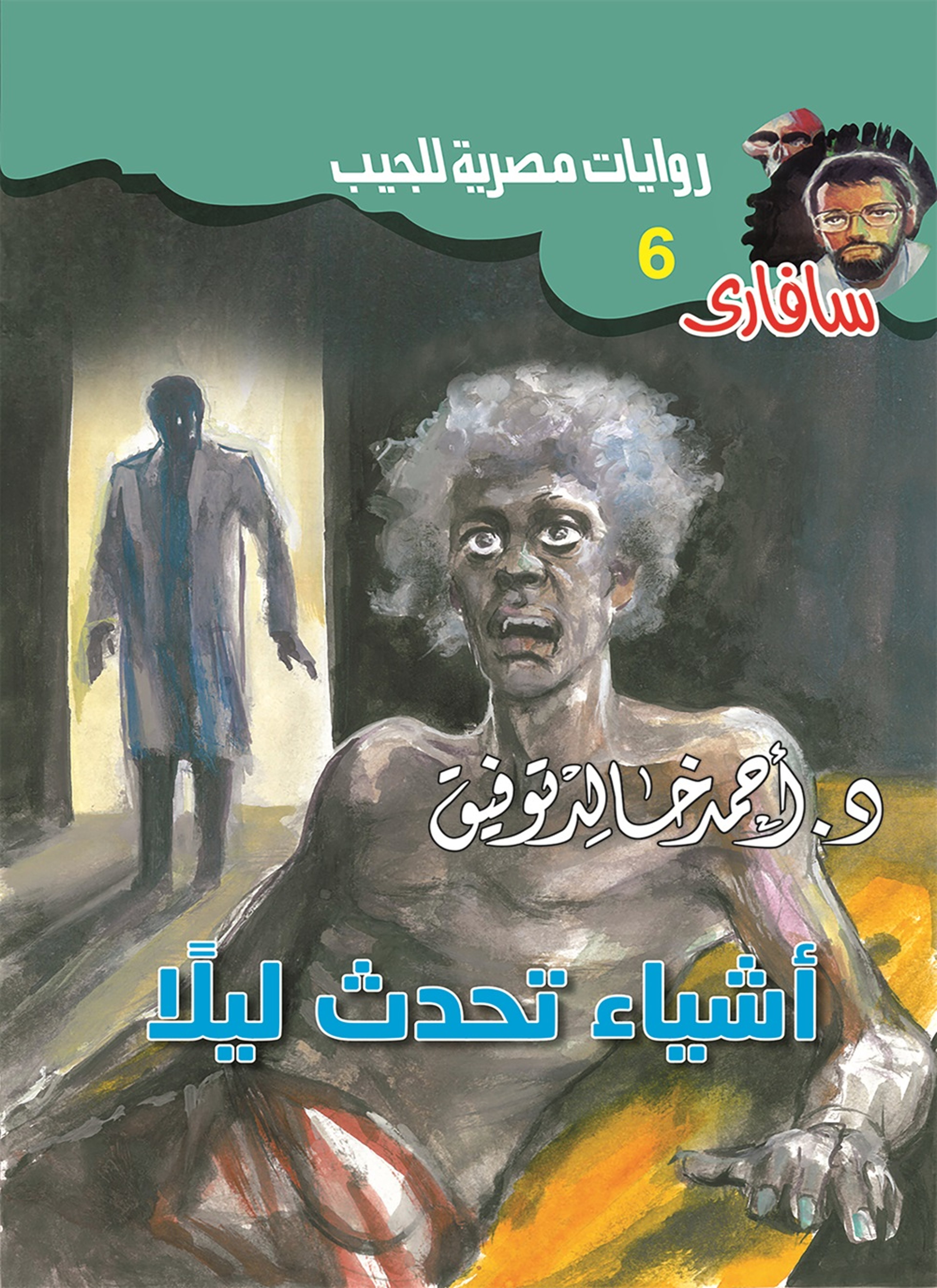 أشياء تحدث ليلا
