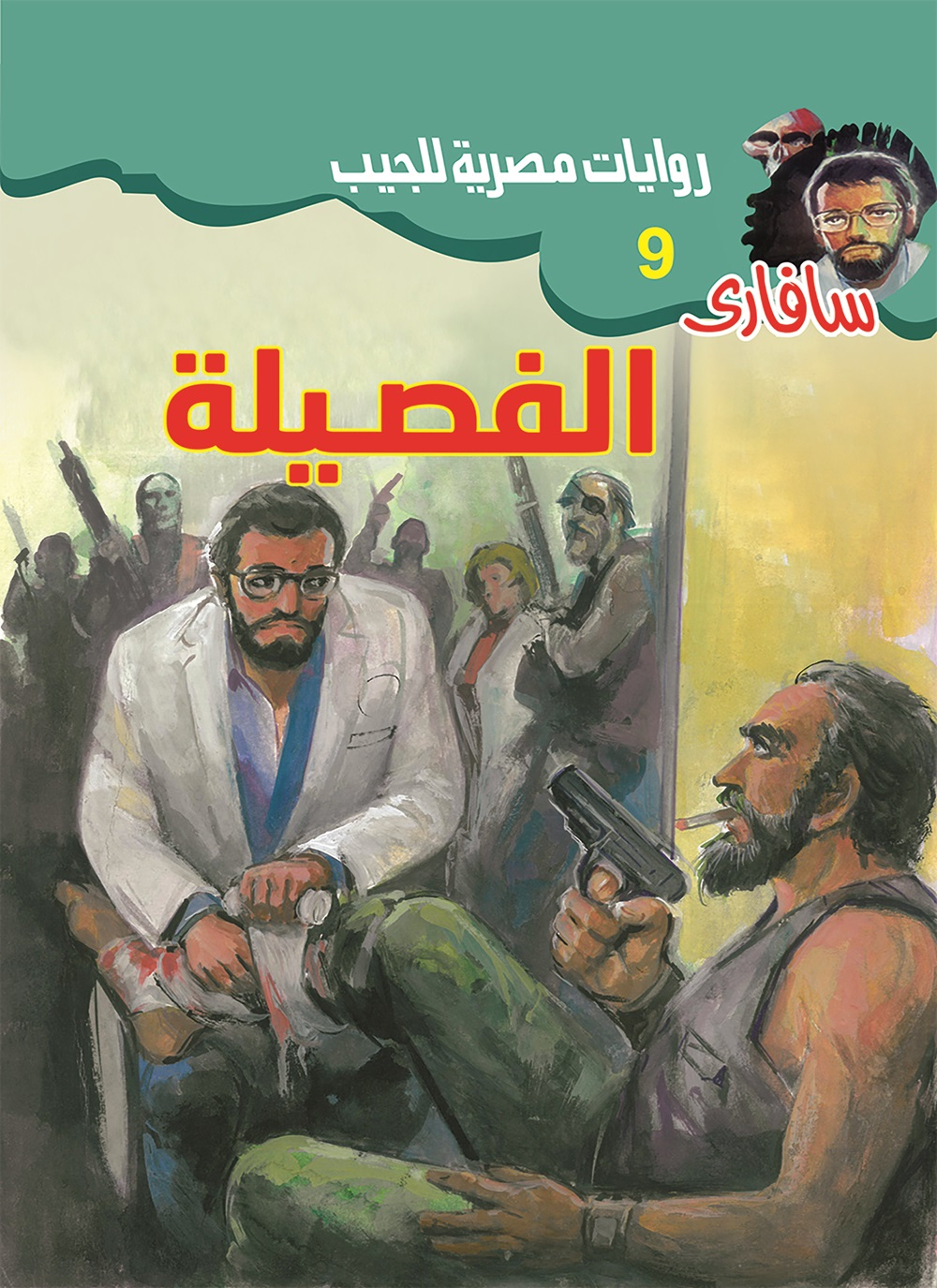الفصيلة