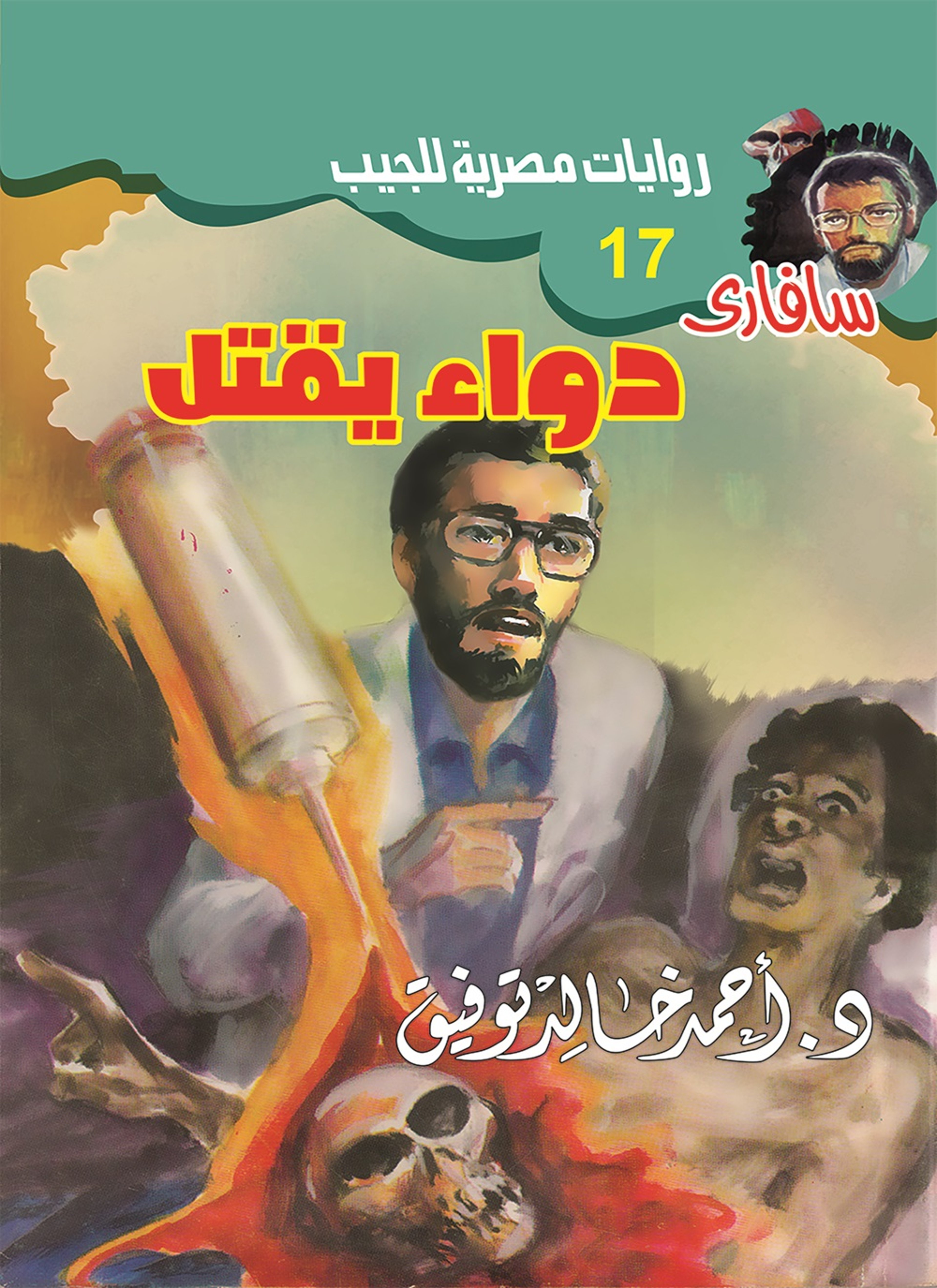 دواء يقتل