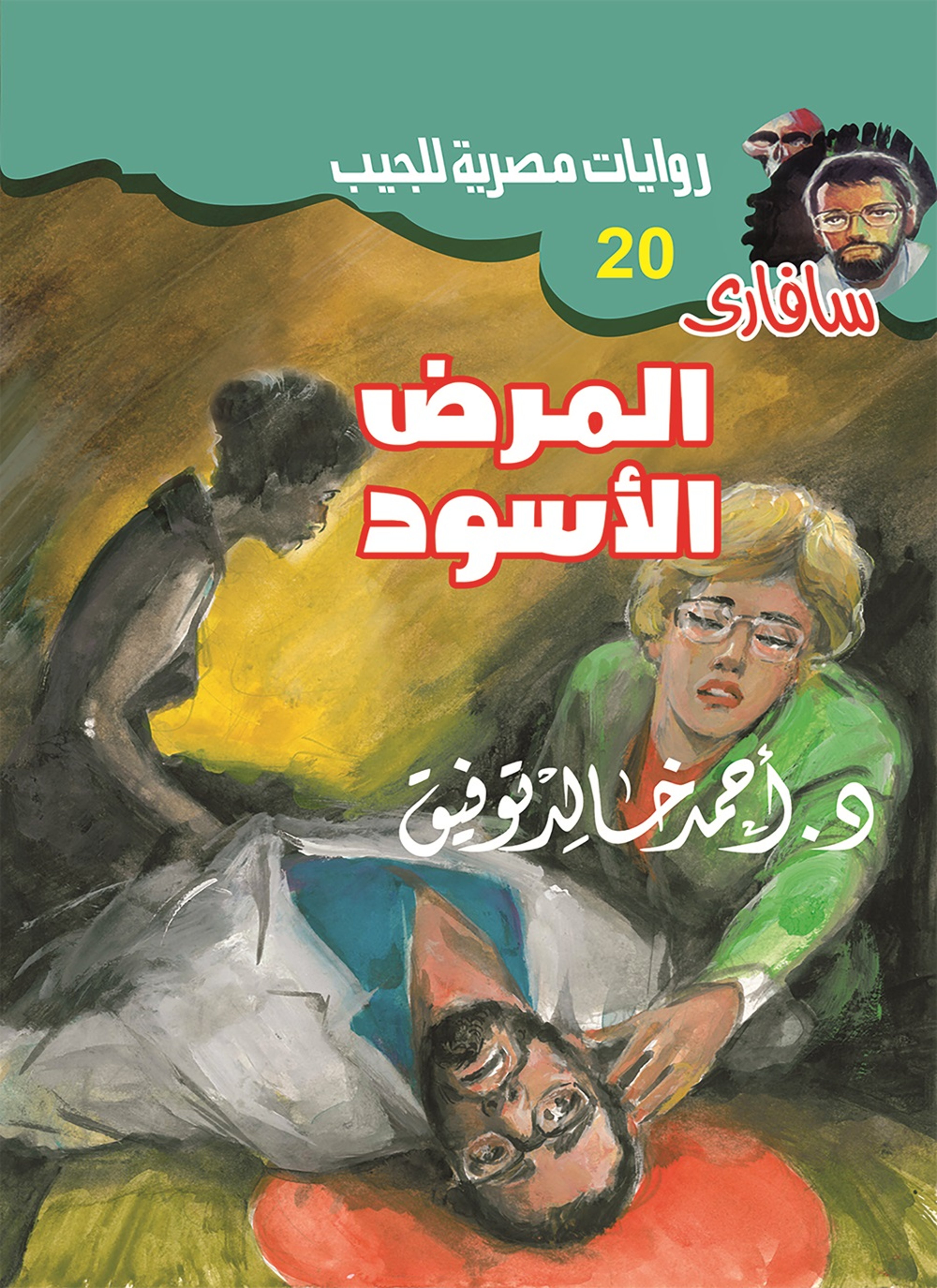 المرض الأسود