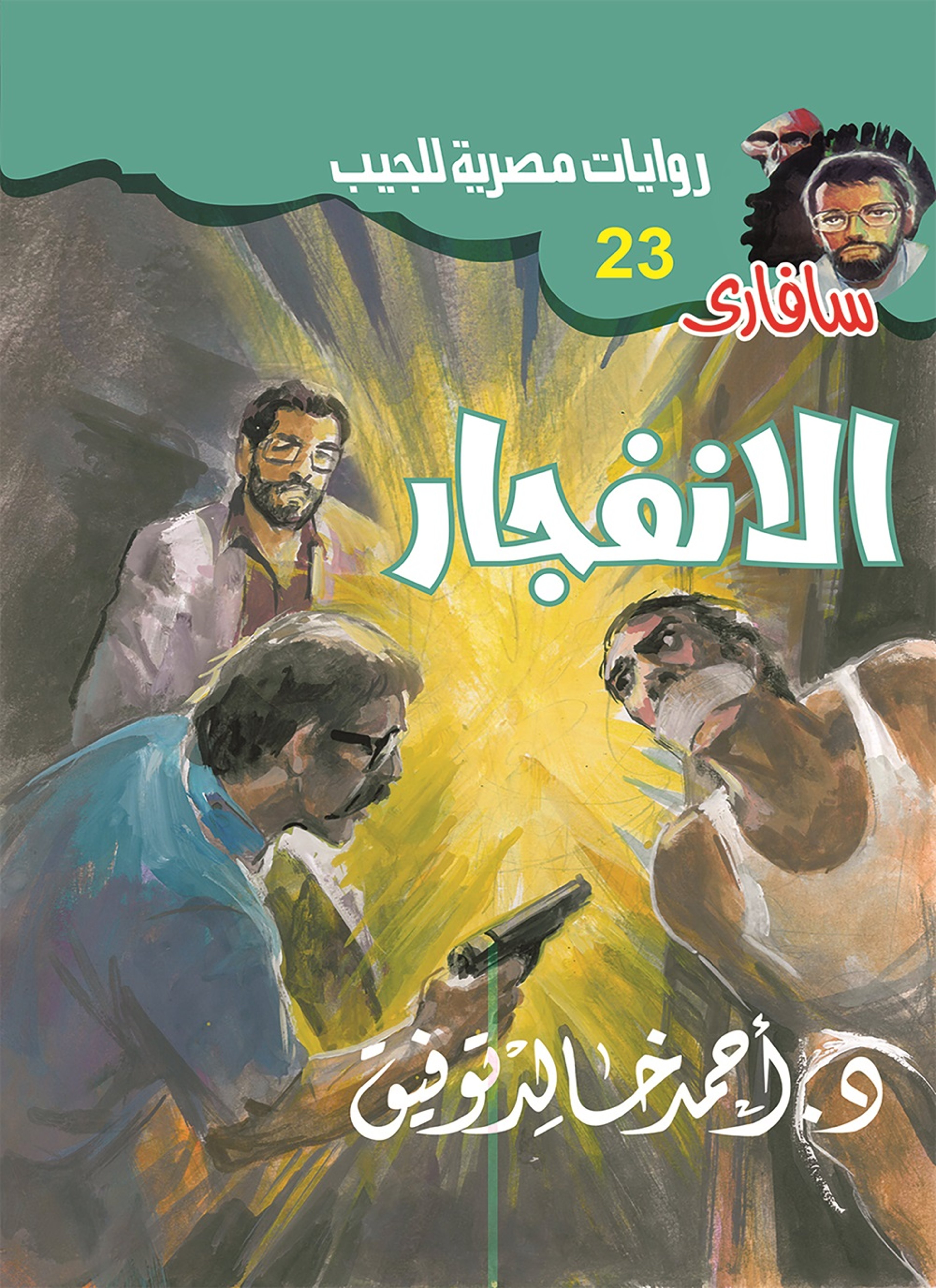 الانفجار