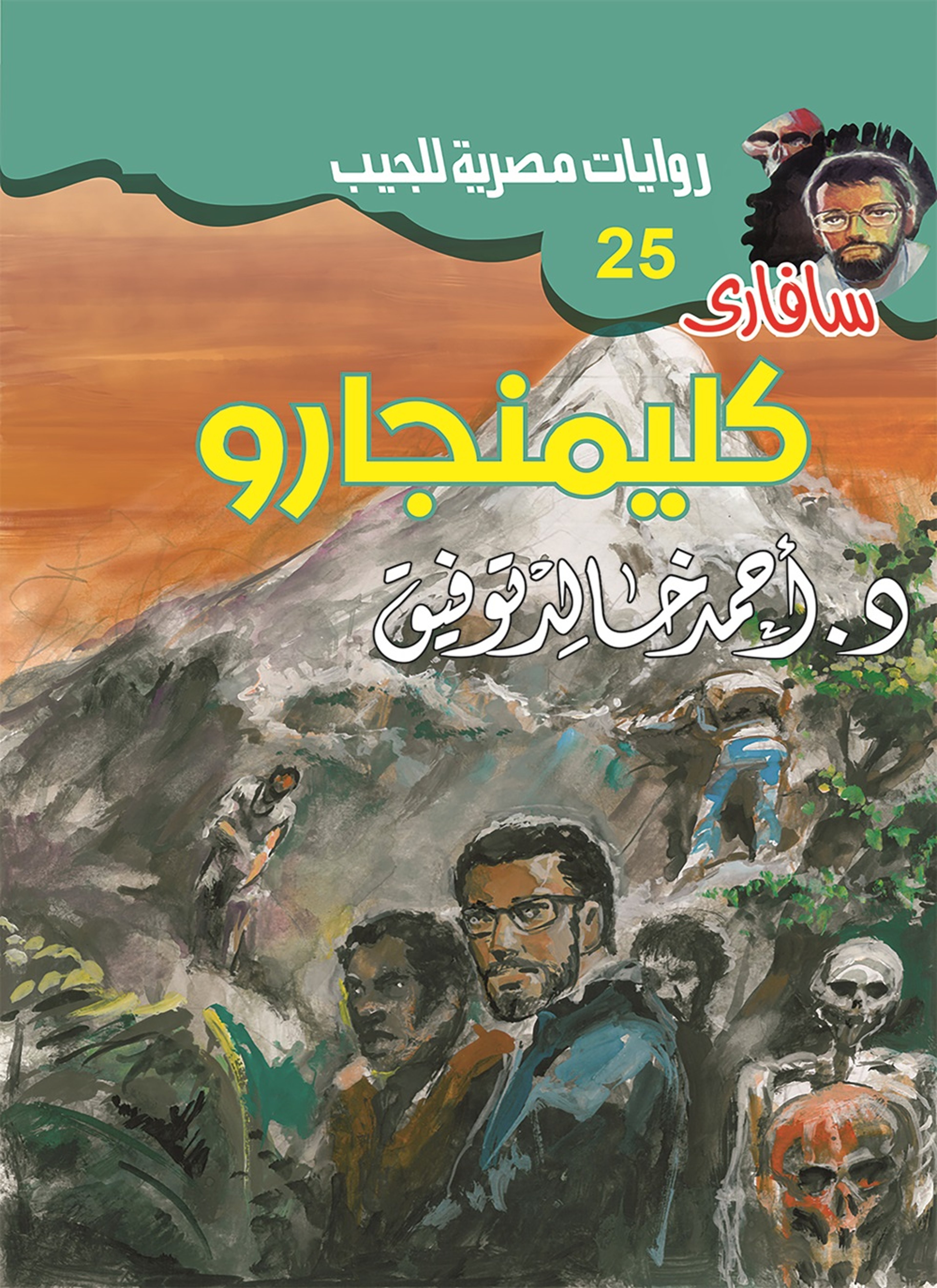 كليمنجارو