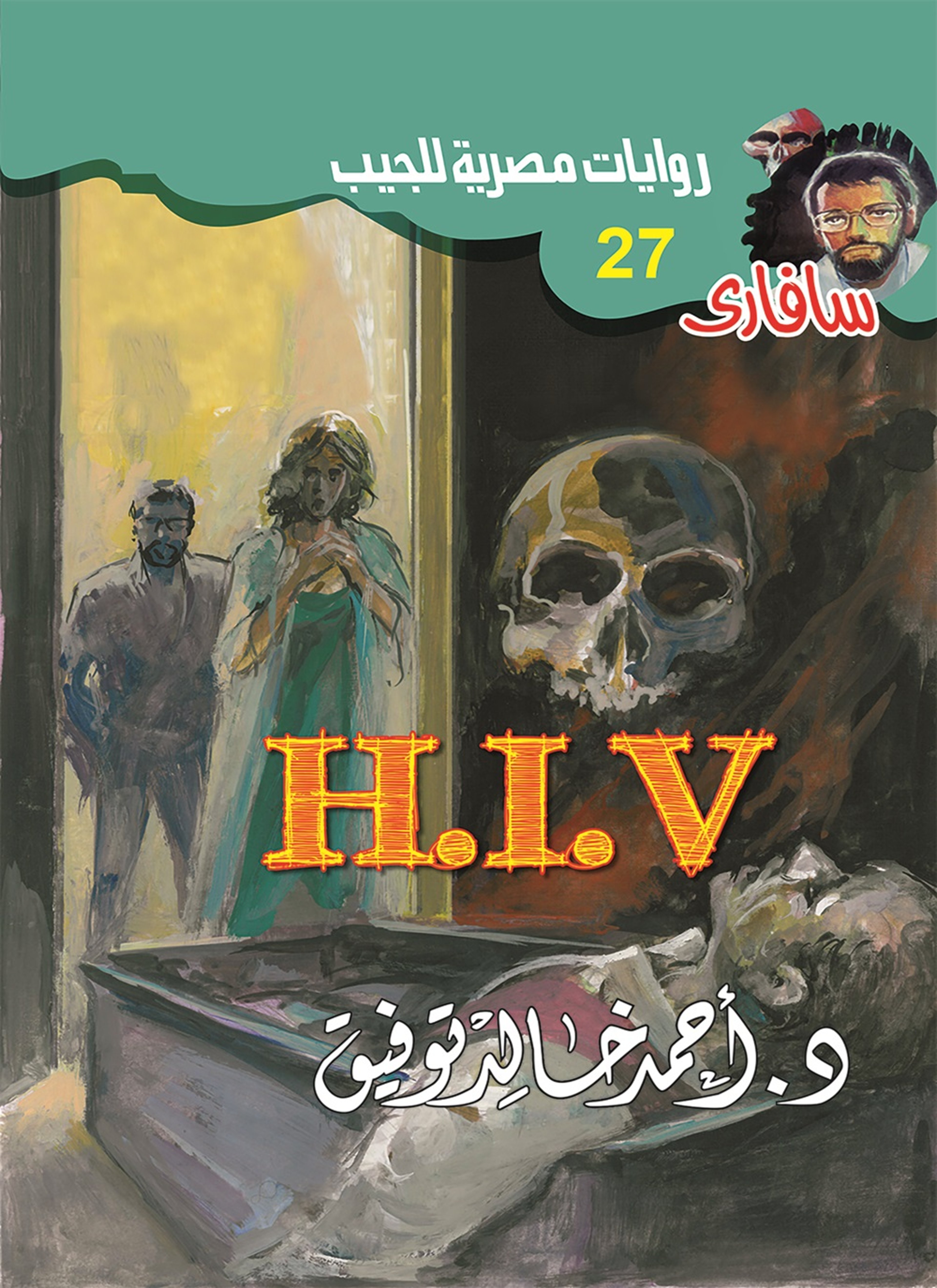 H .I .V