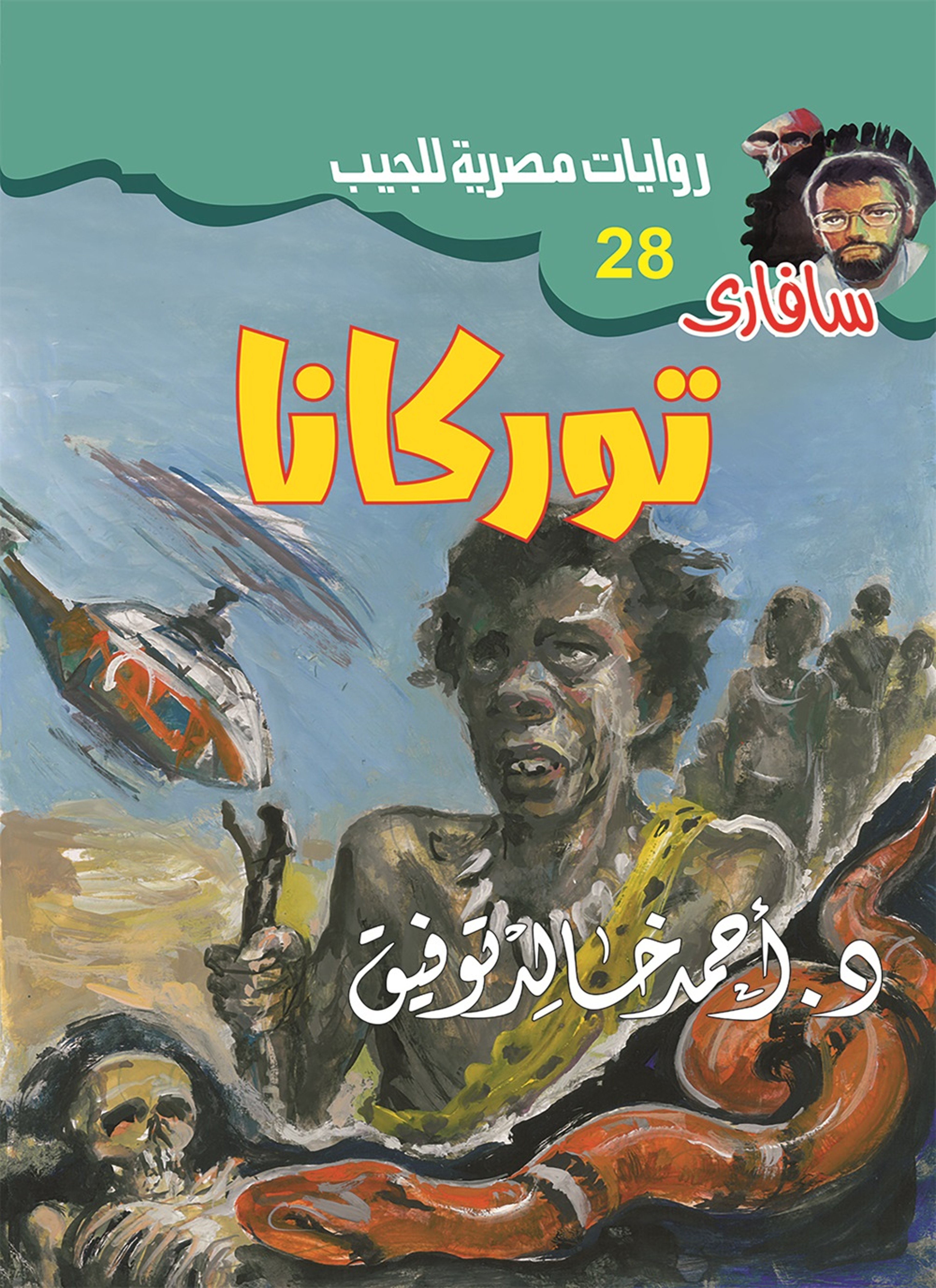 توركانا