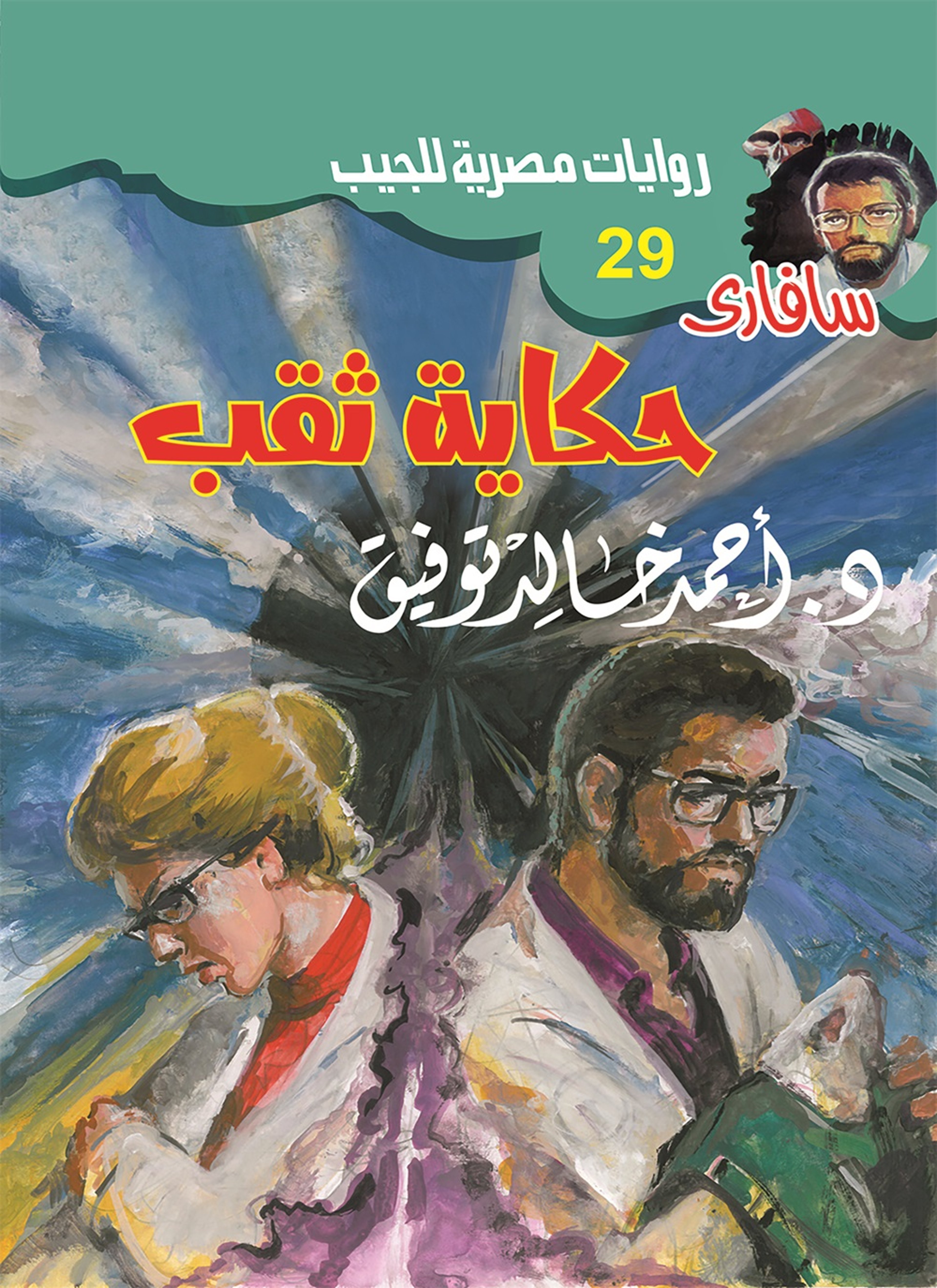 حكاية ثقب