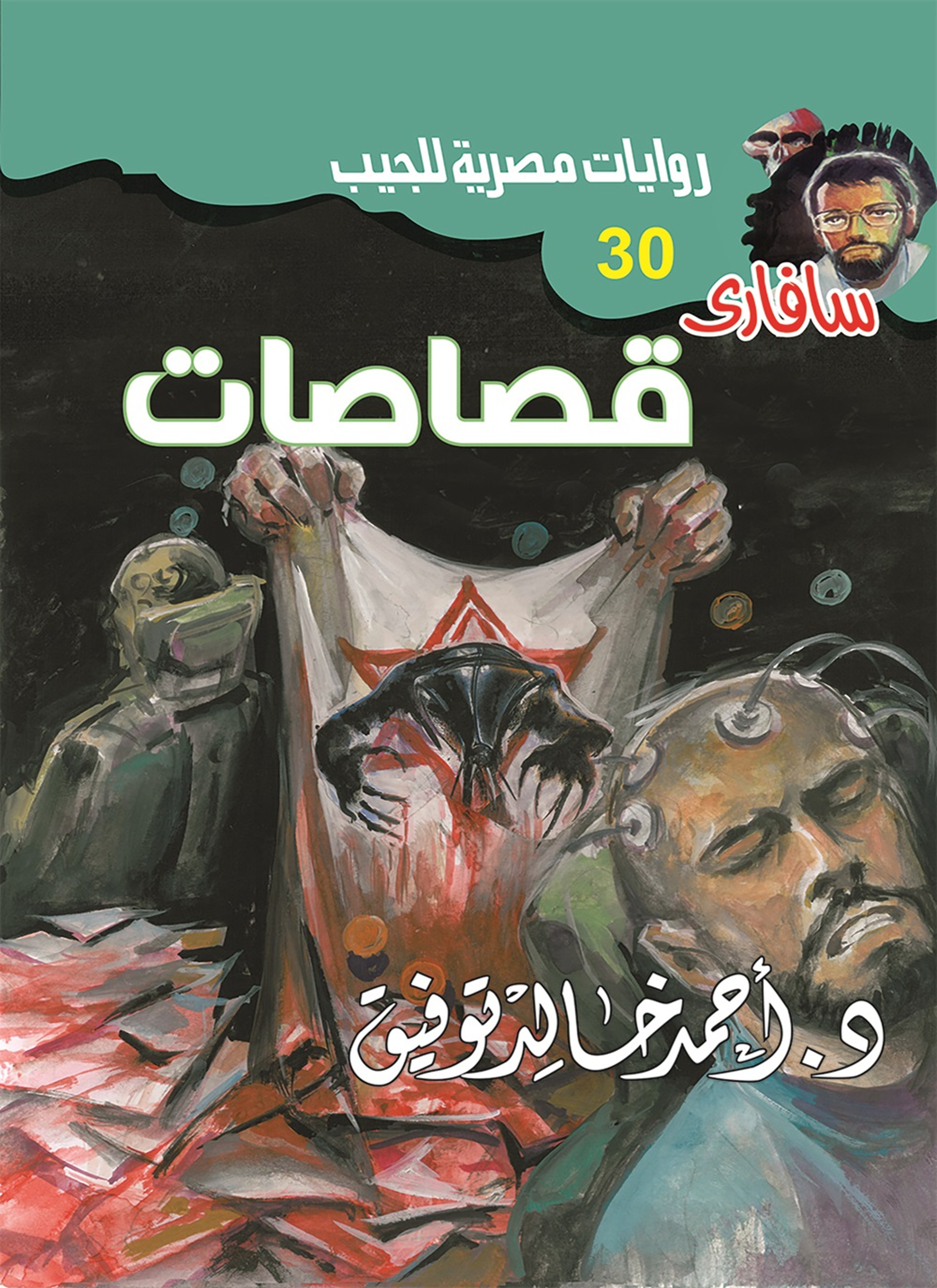 قصاصات