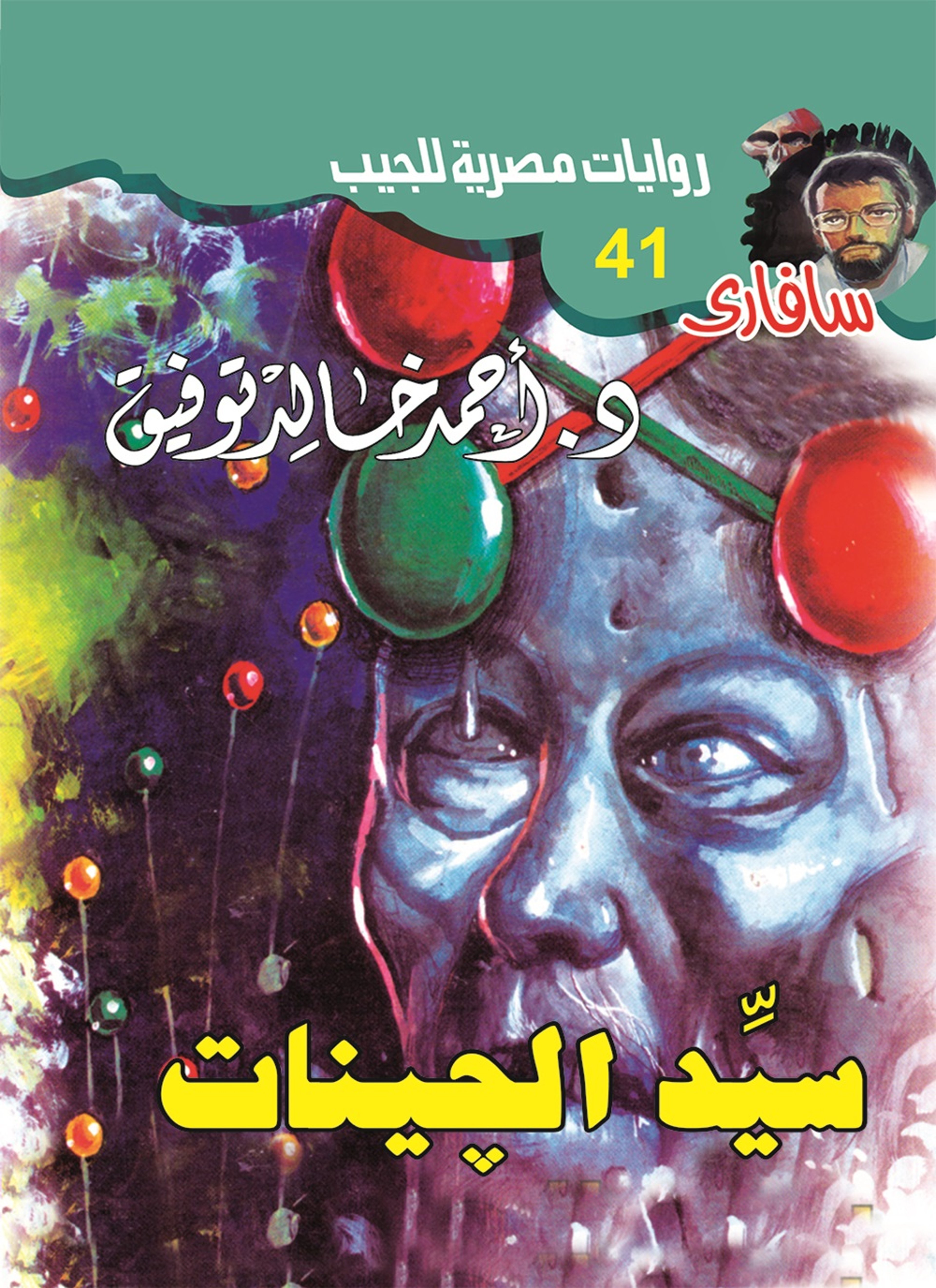 سيد الجينات