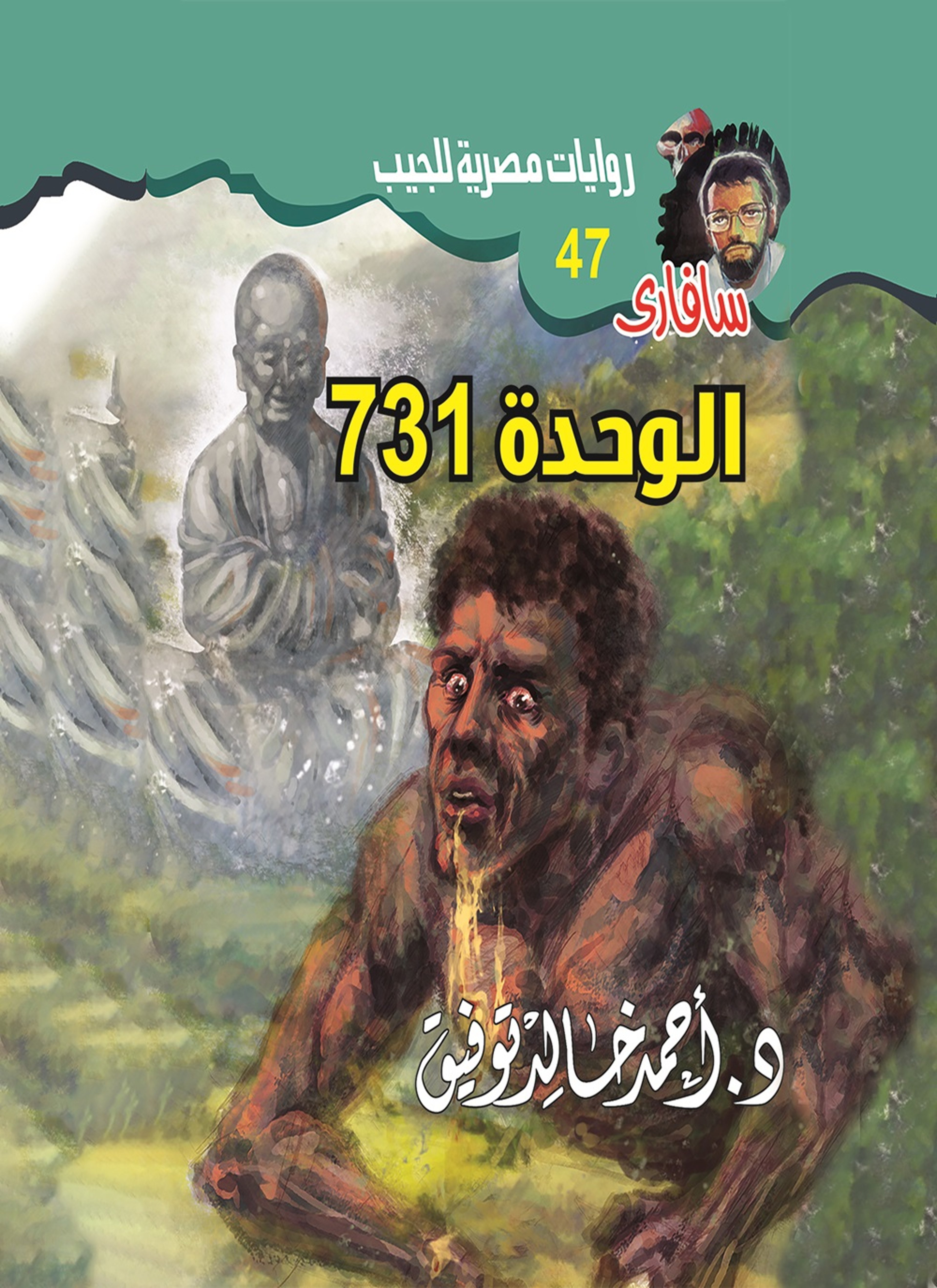 الوحدة 731