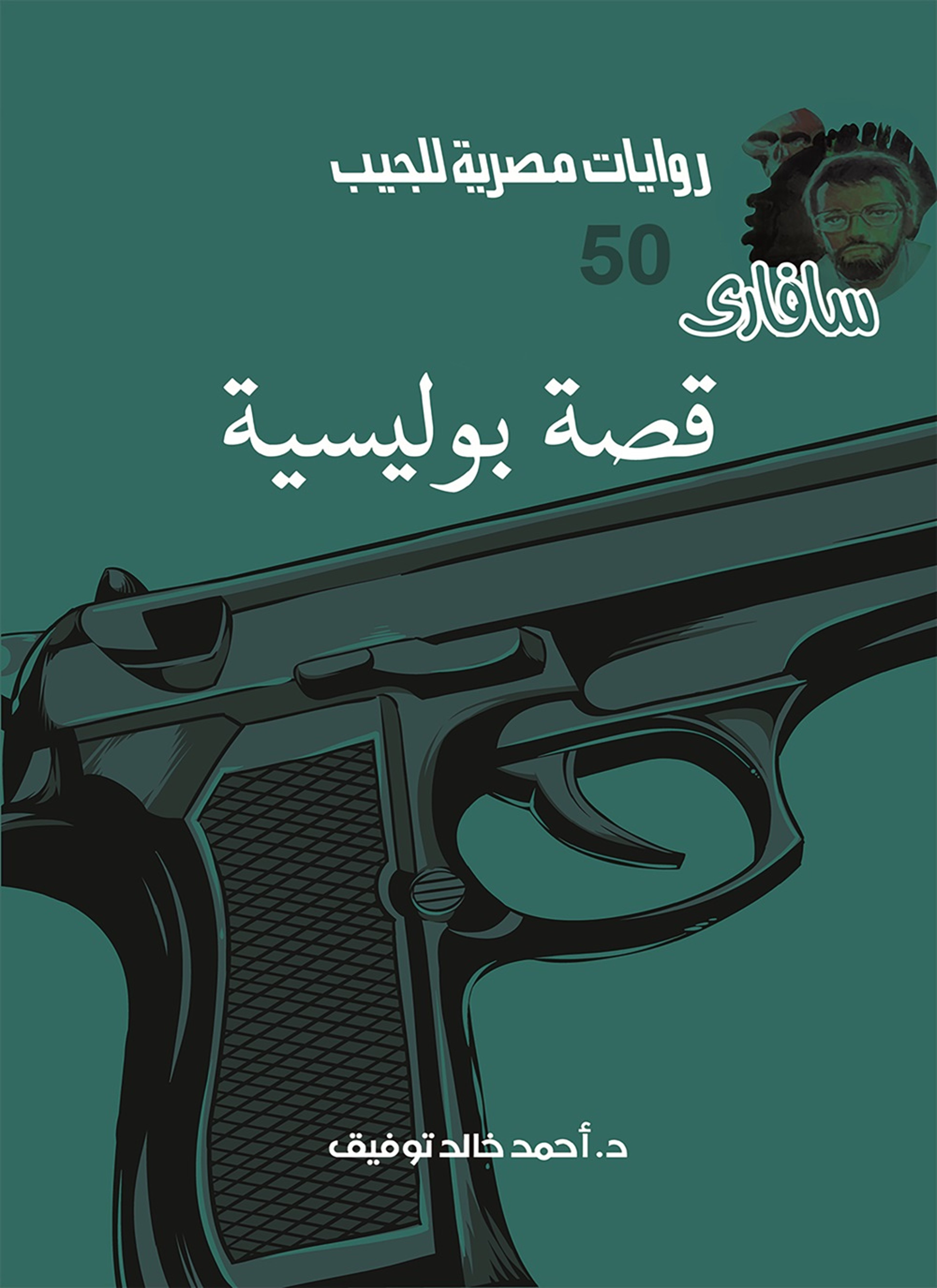 قصة بوليسية