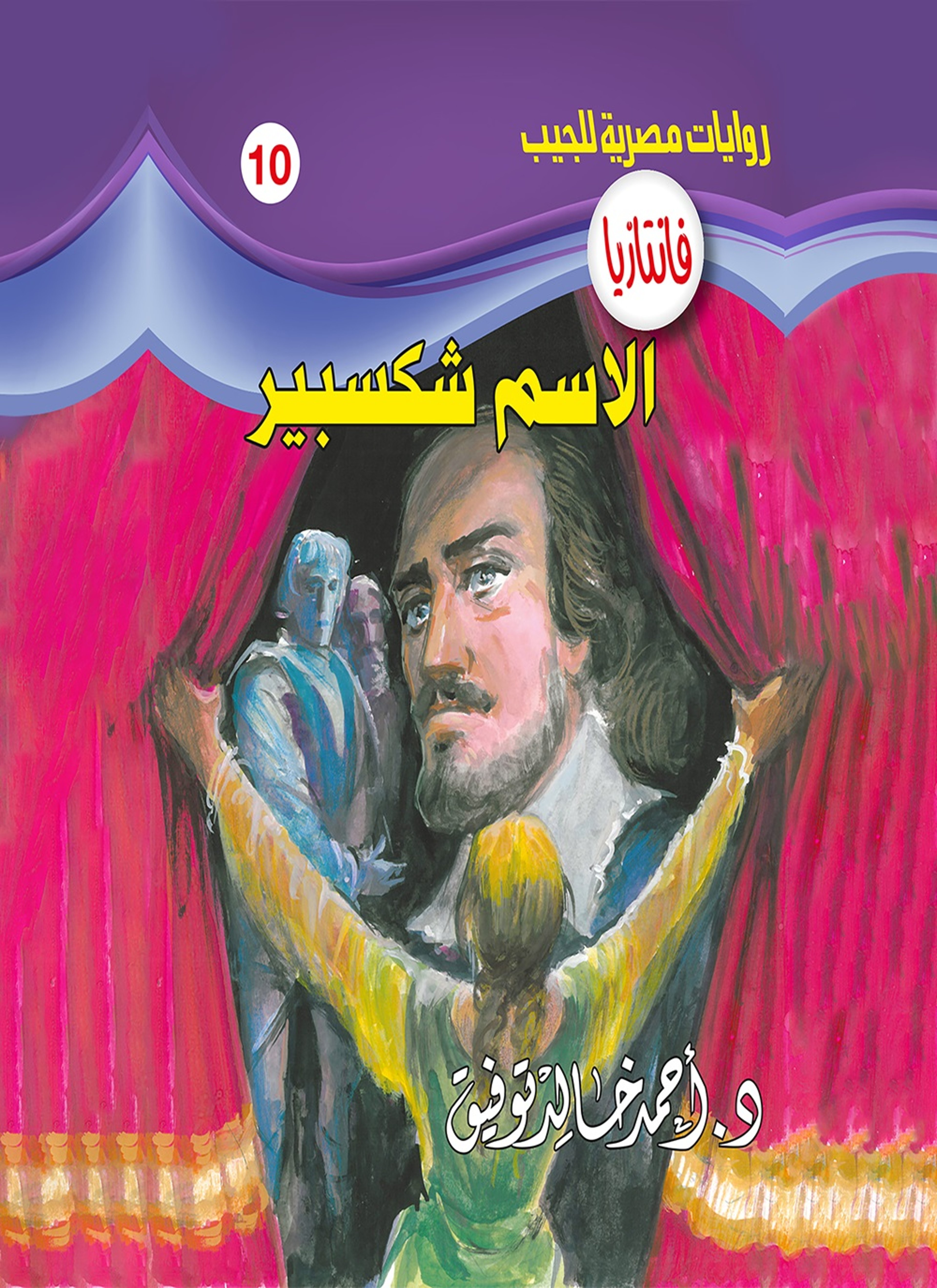الاسم: شكسبير