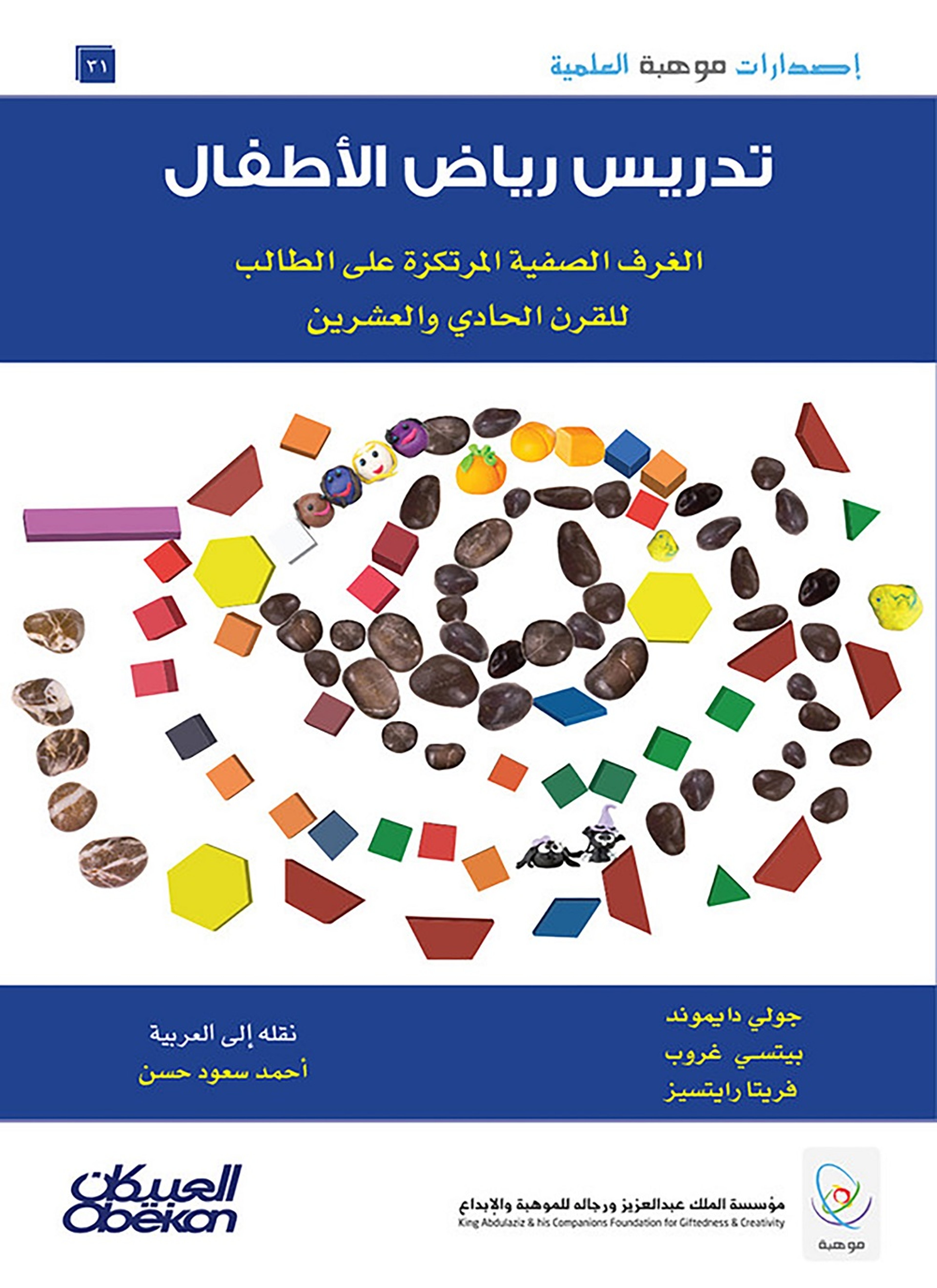 تدريس رياض الأطفال الغرف الصفية المرتكزة على الطالب للقرن 21