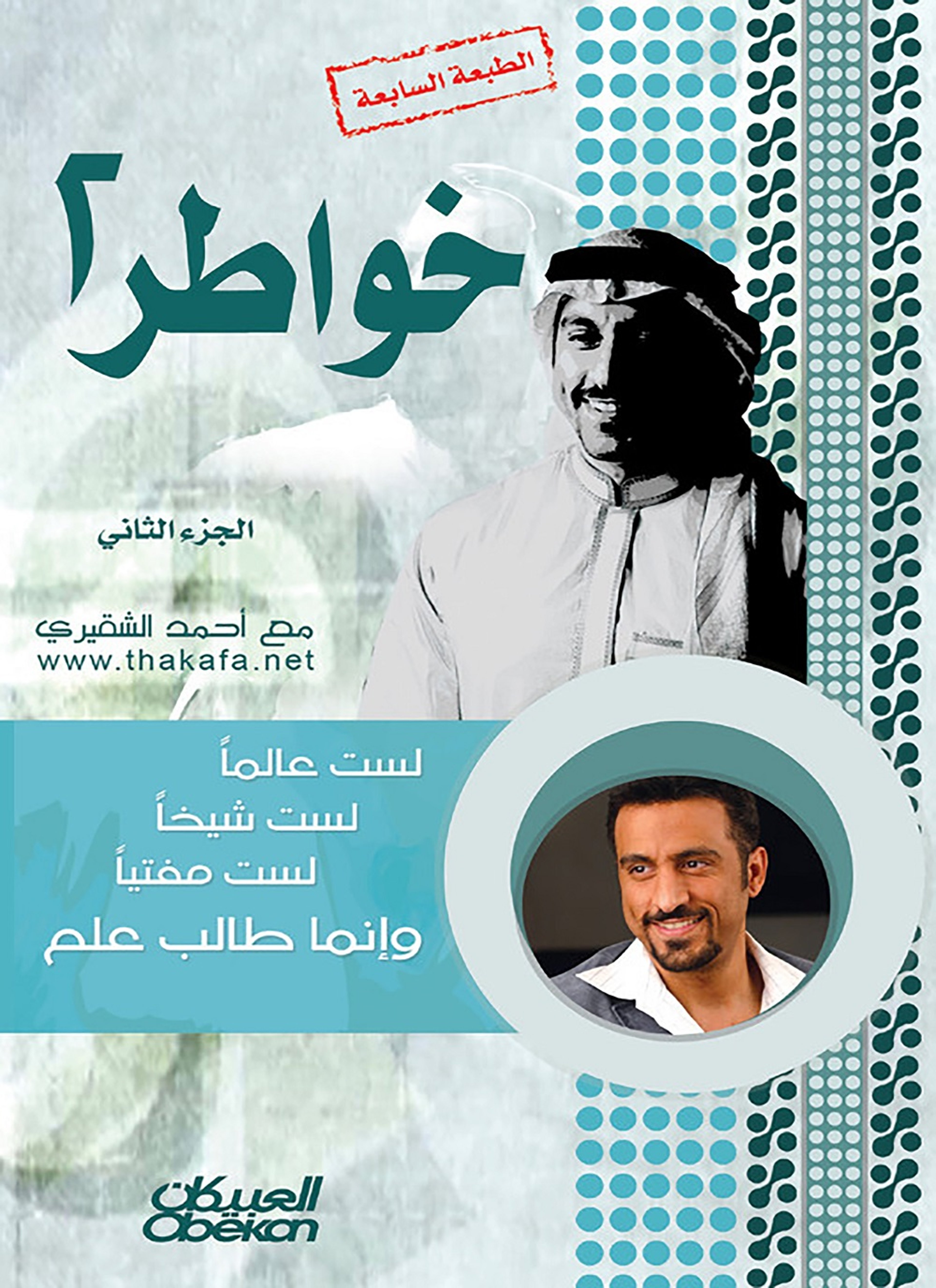 خواطر شاب