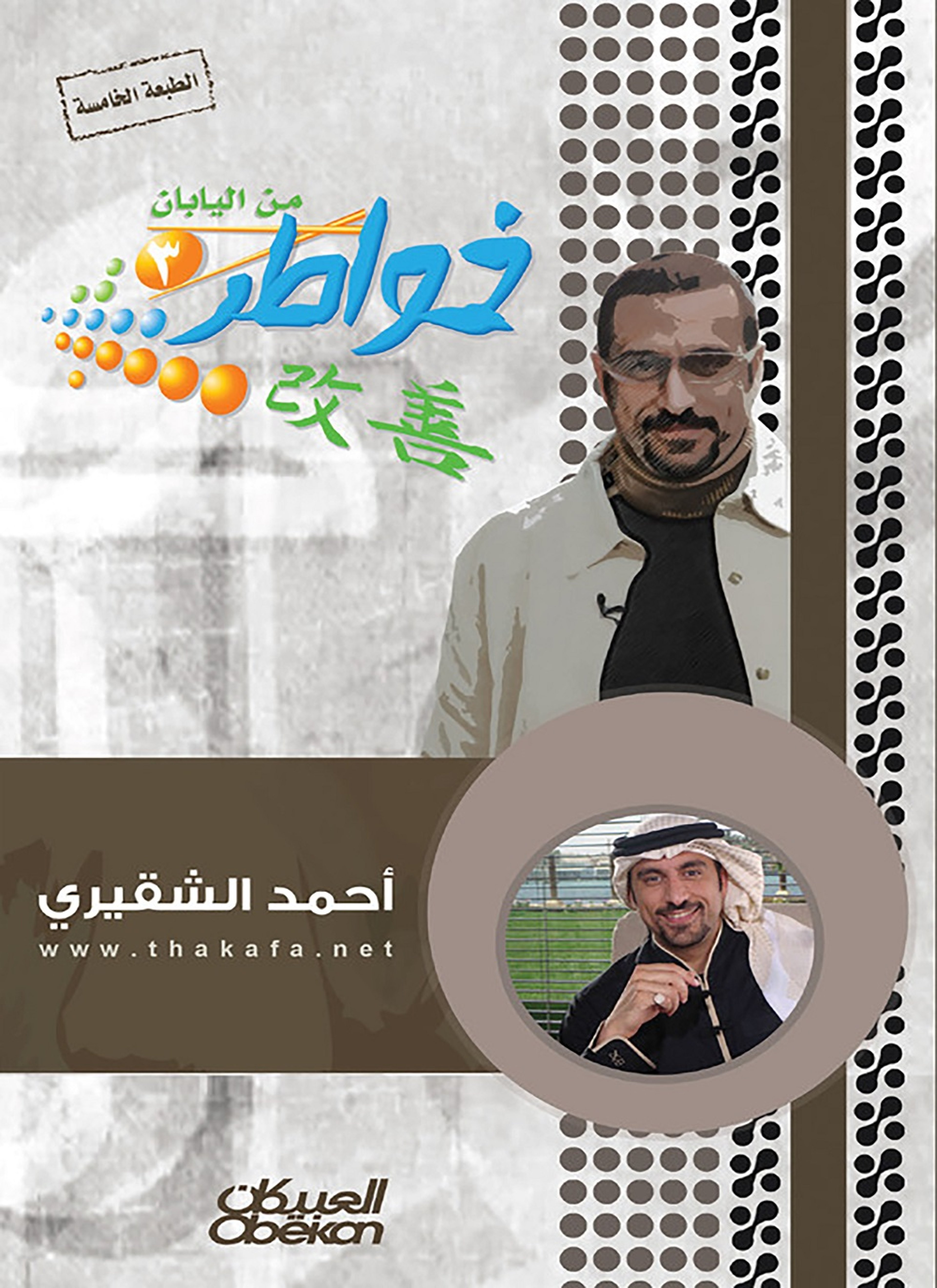 خواطر شاب من اليابان