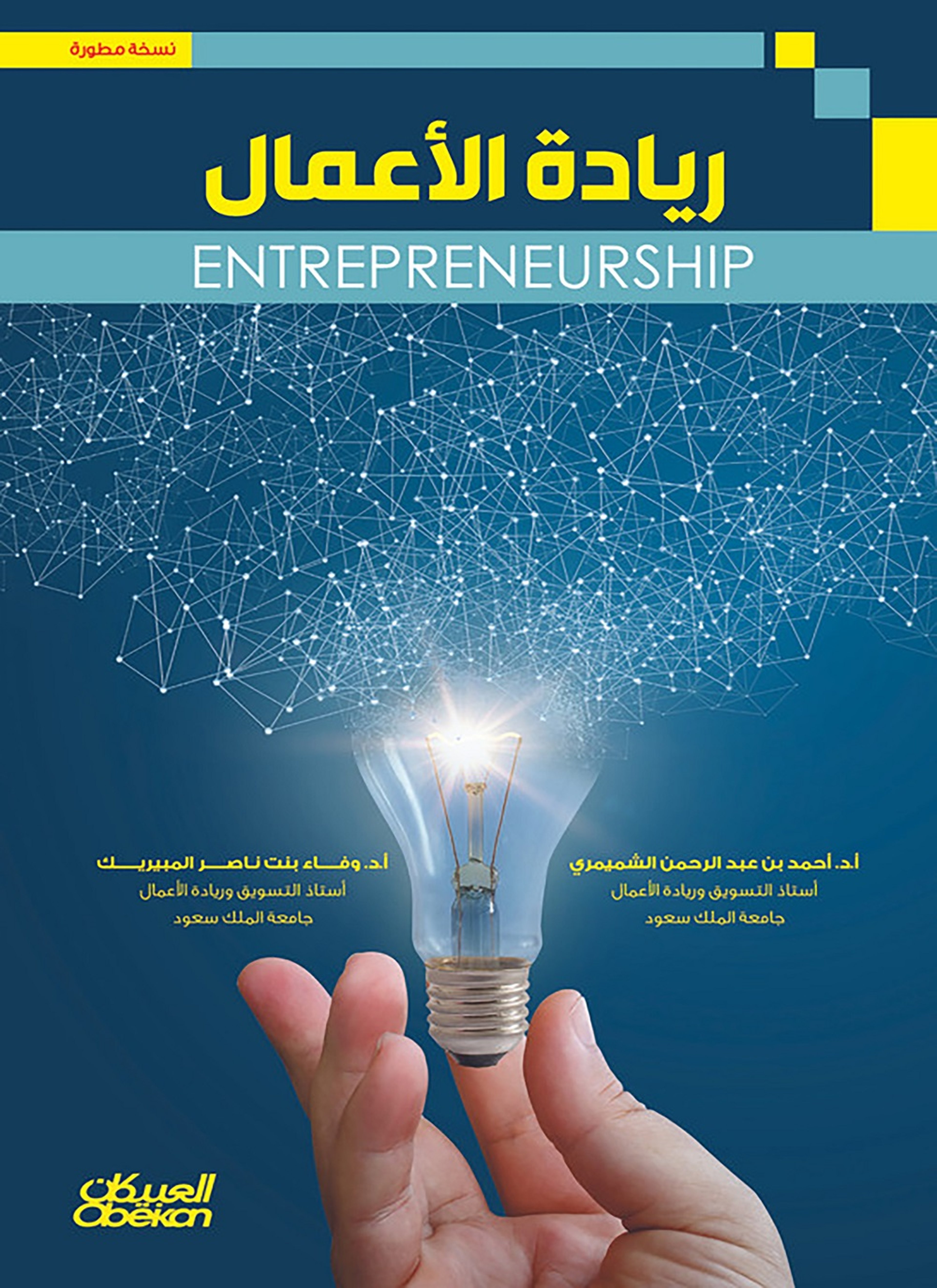 ريادة الأعمال