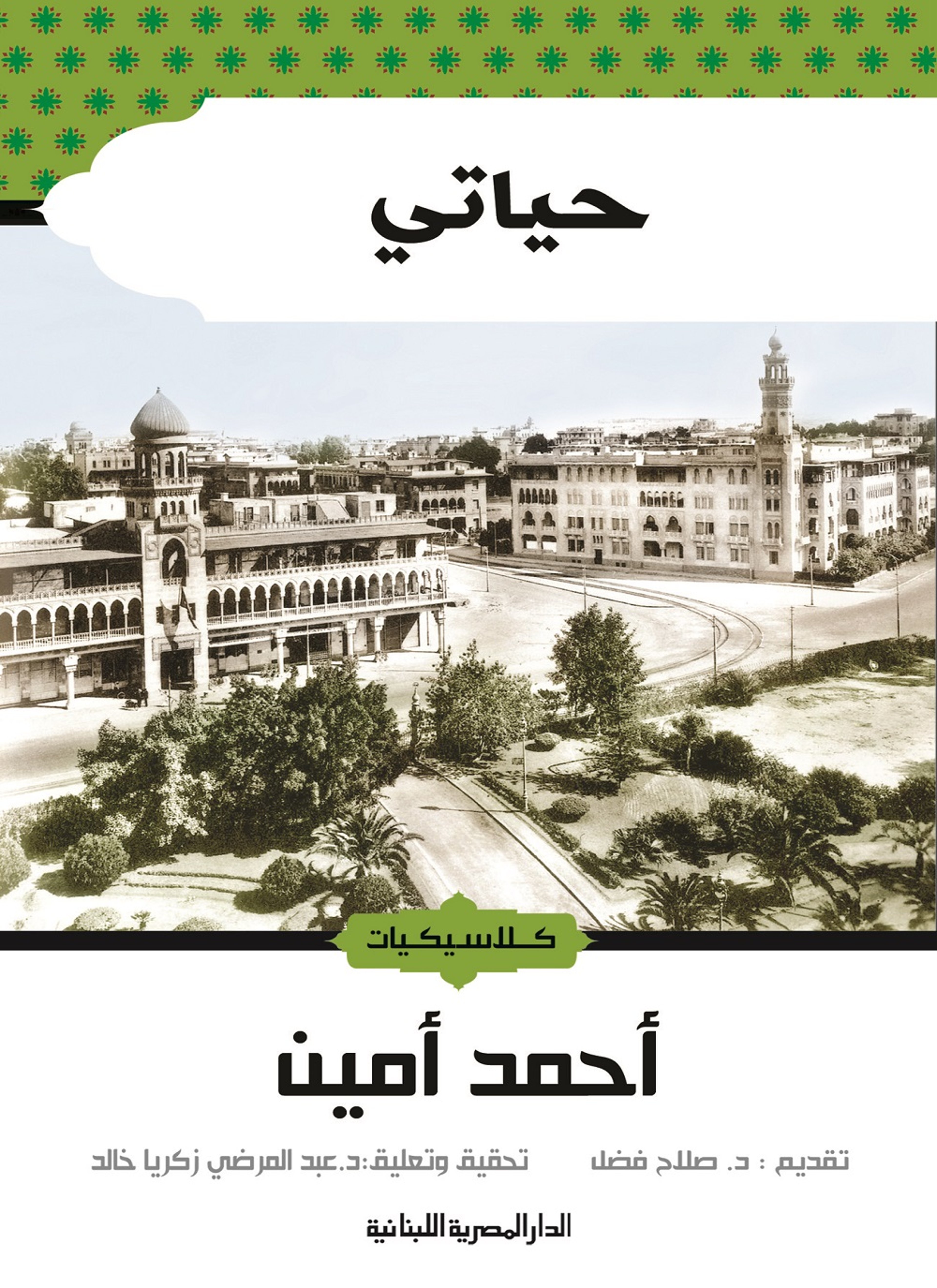 حياتي