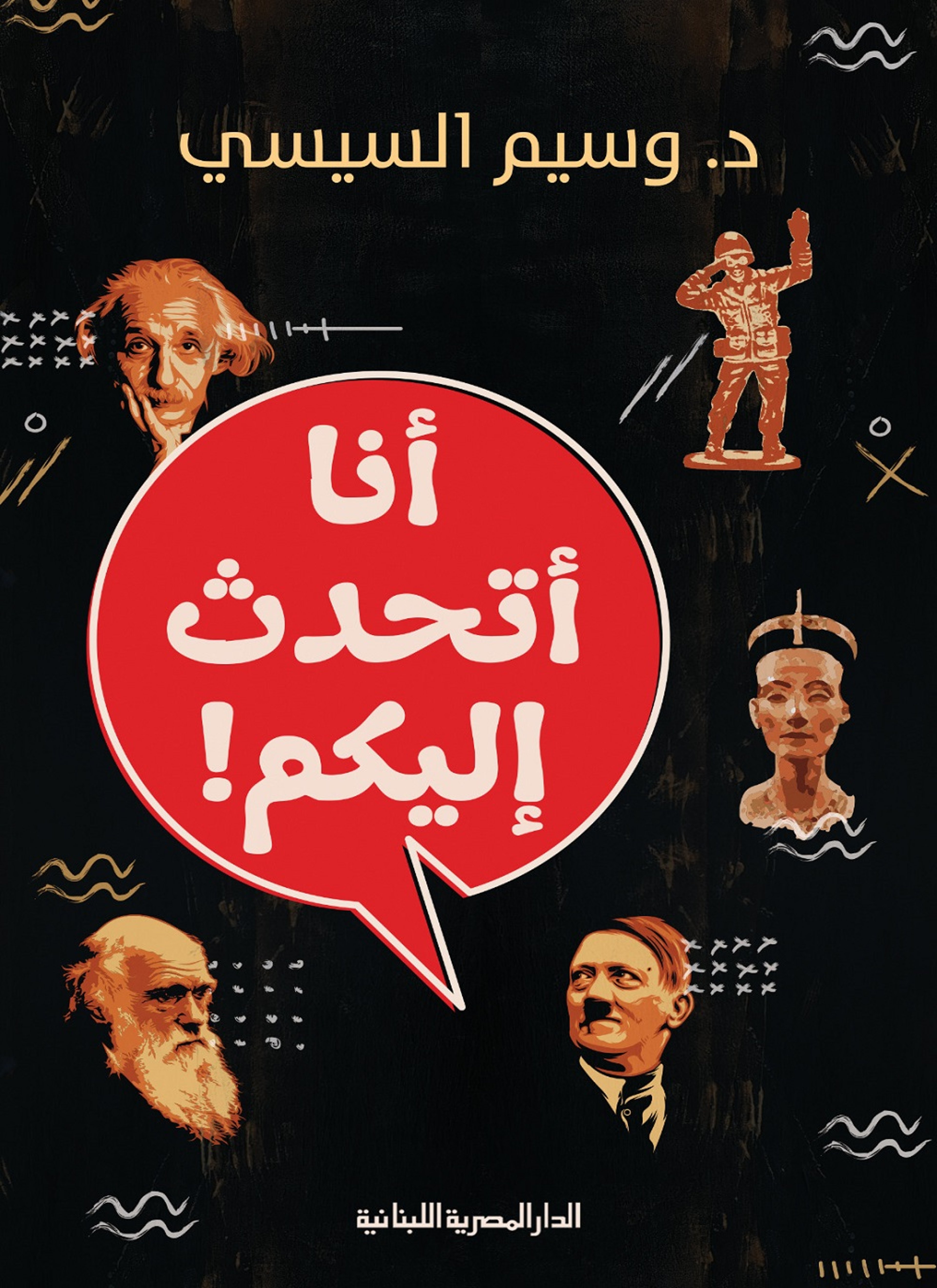 أنا أتحدث إليكم!
