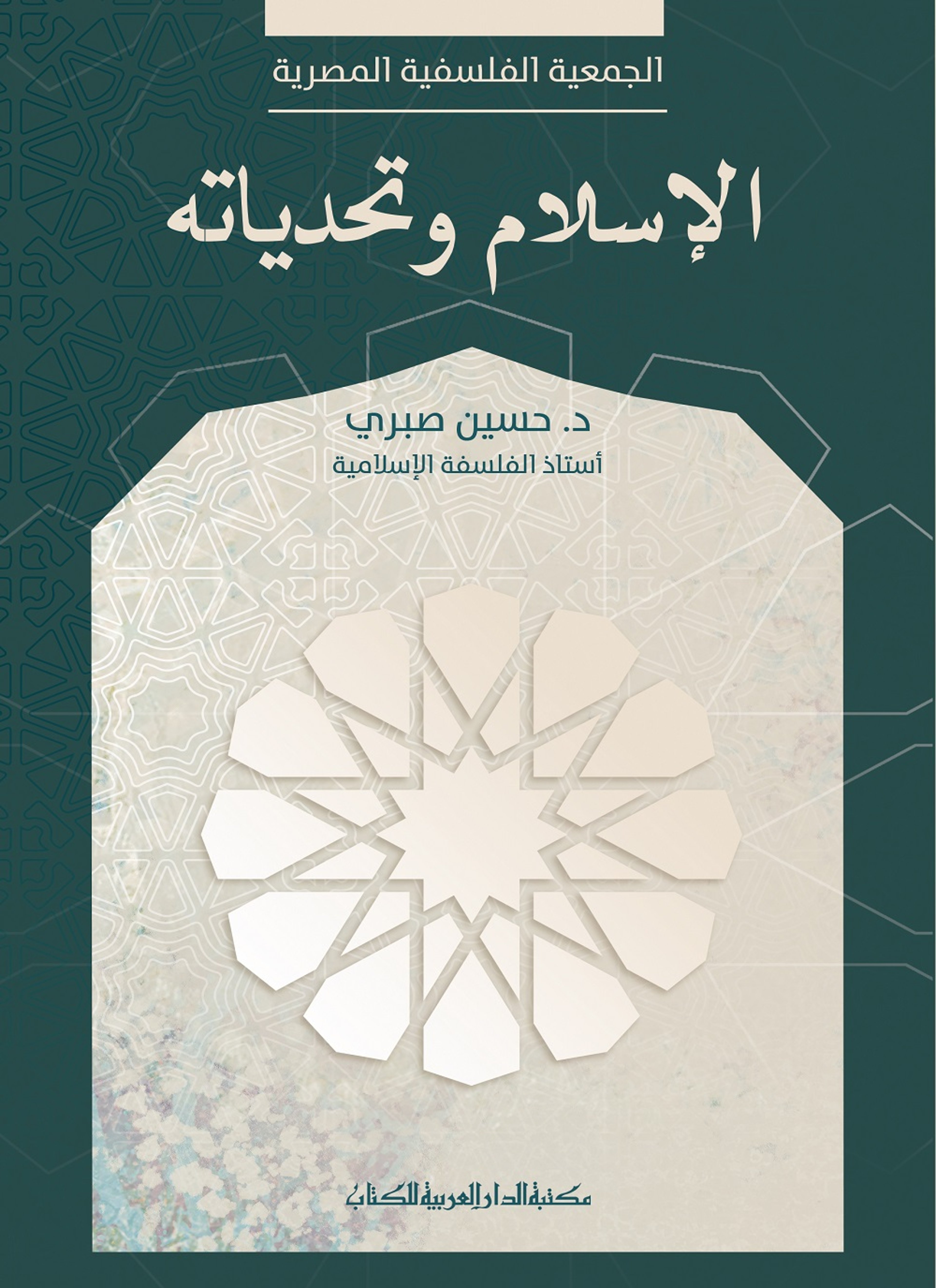 الاسلام وتحدياته