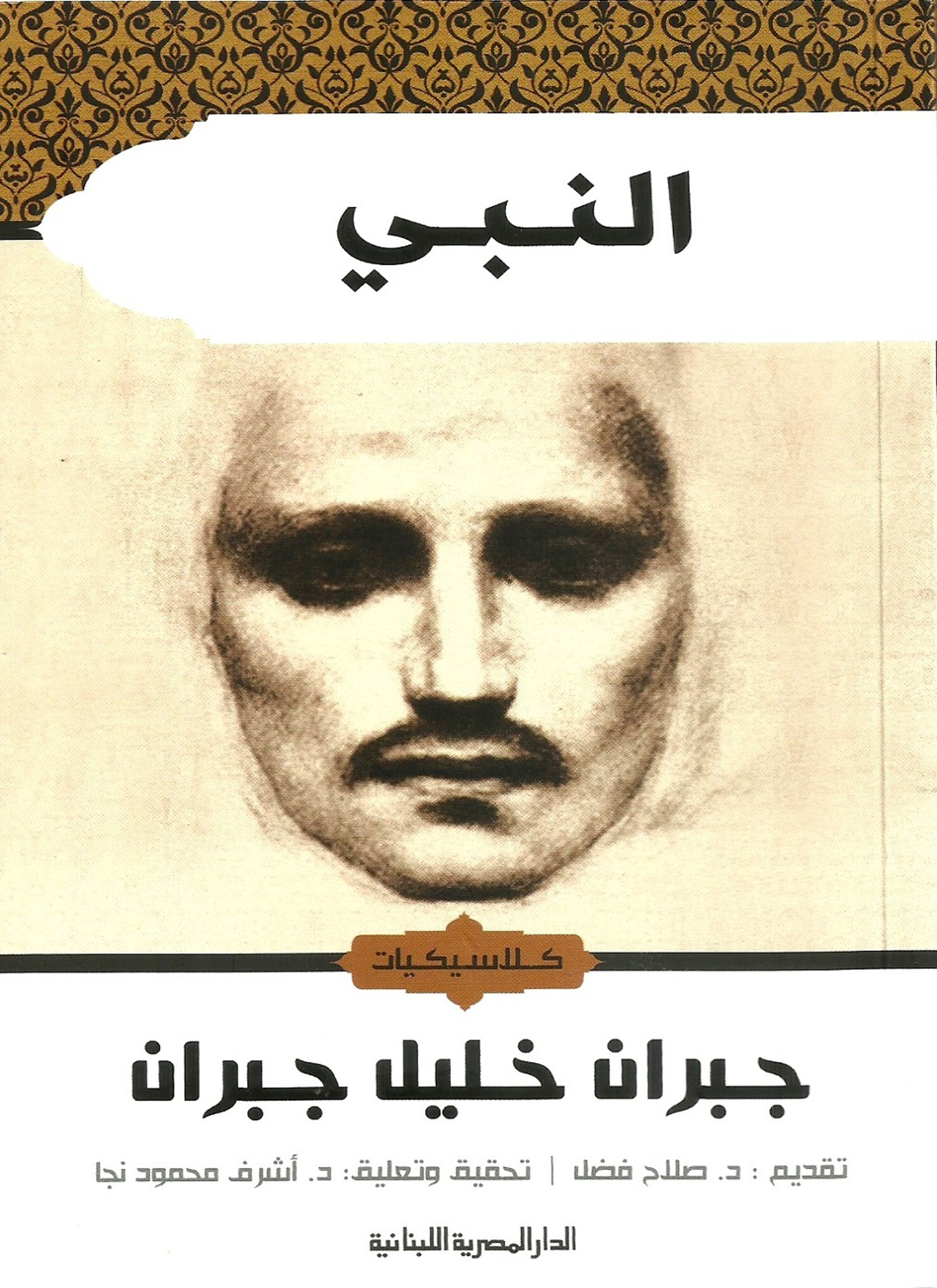 النبي