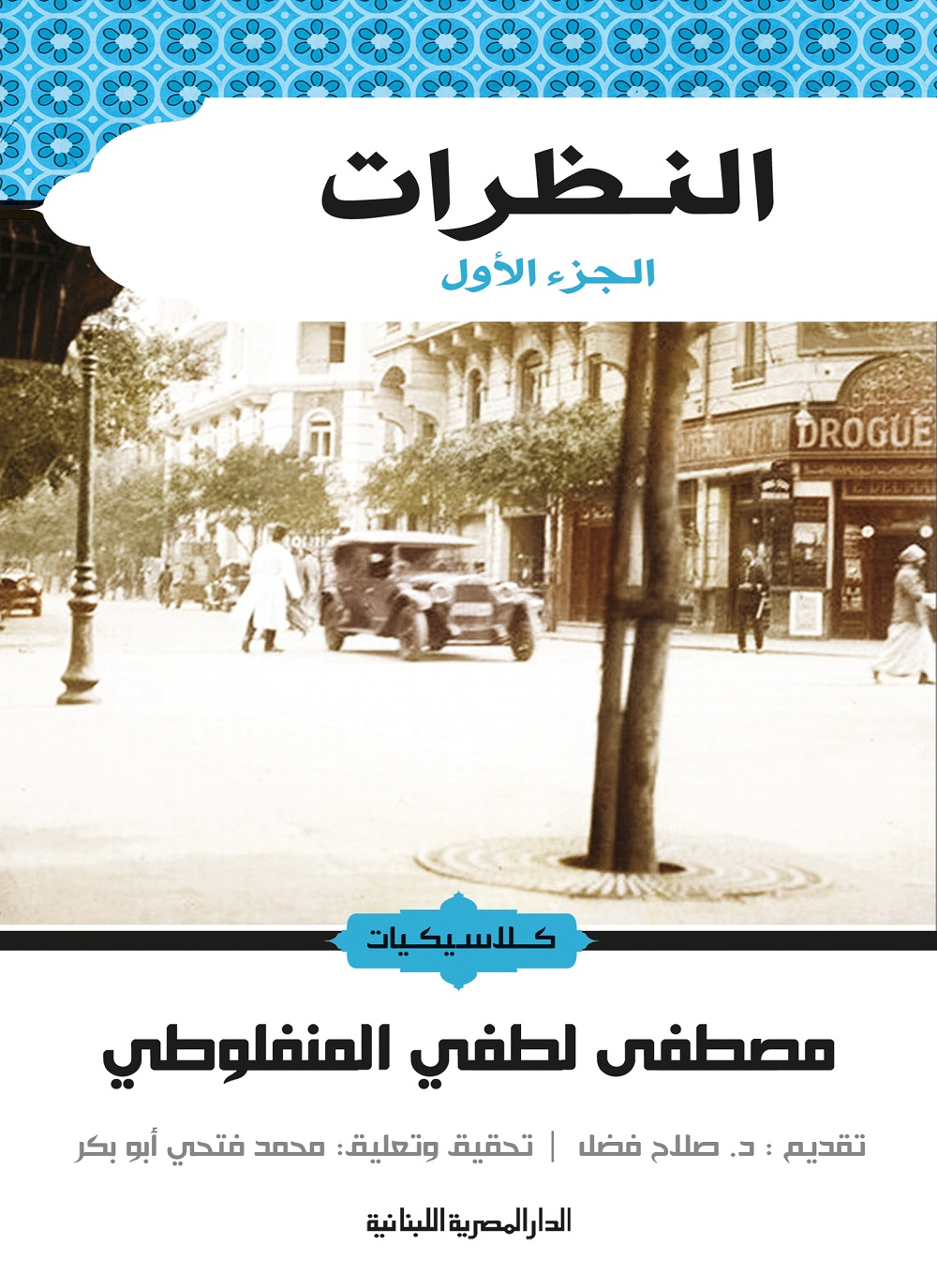 النظرات
