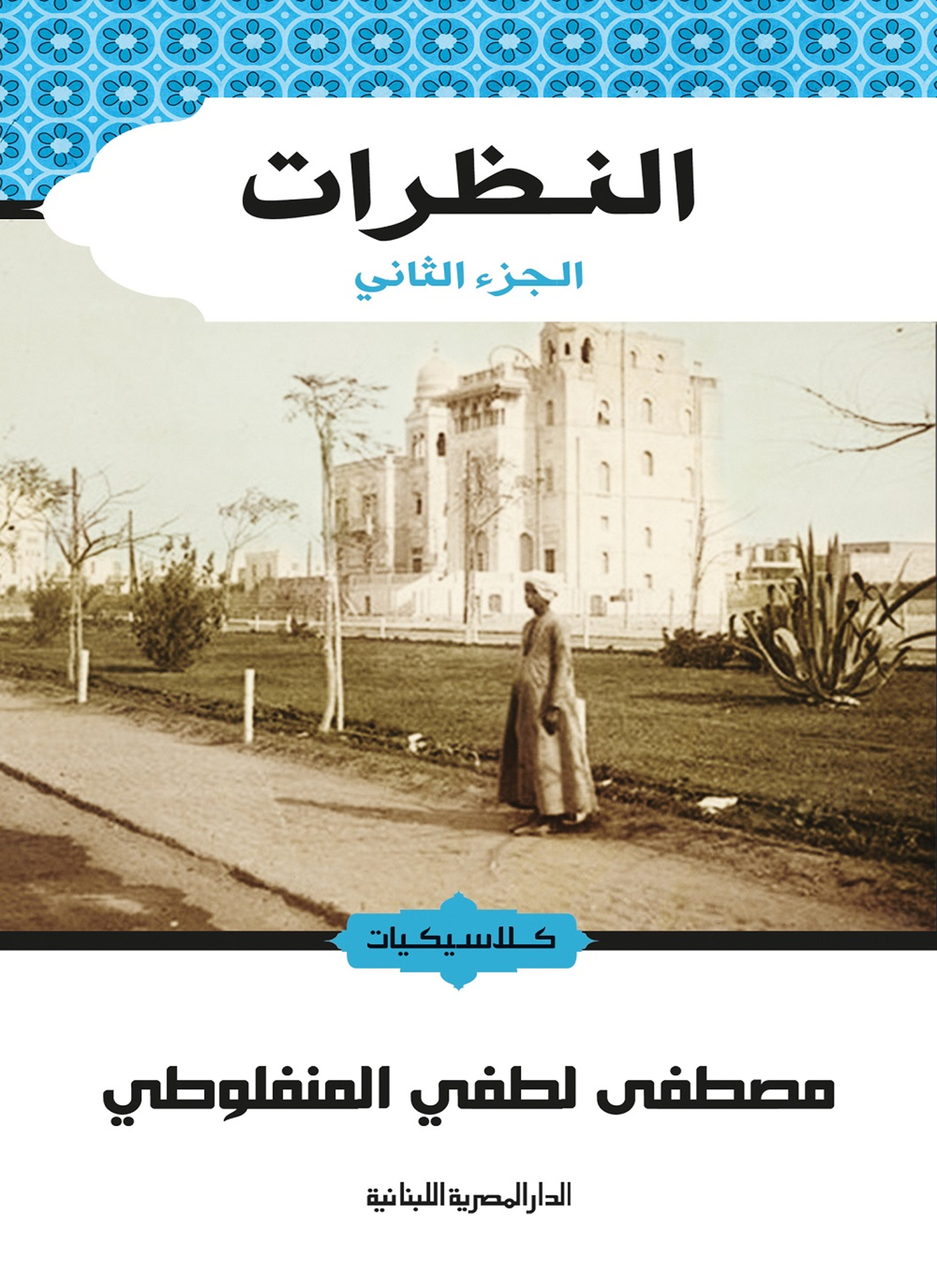 النظرات