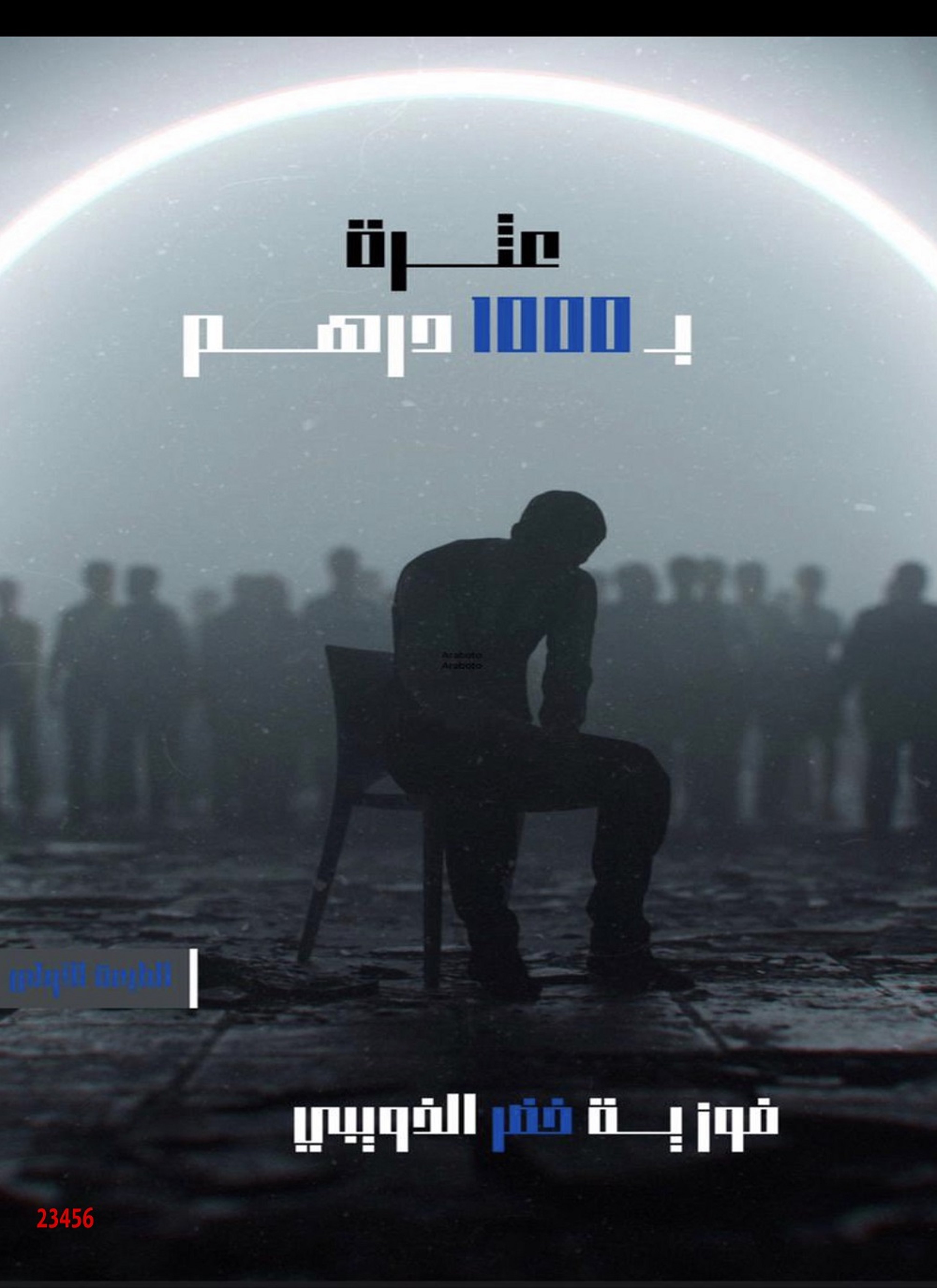 عثرة بـ 1000 درهم