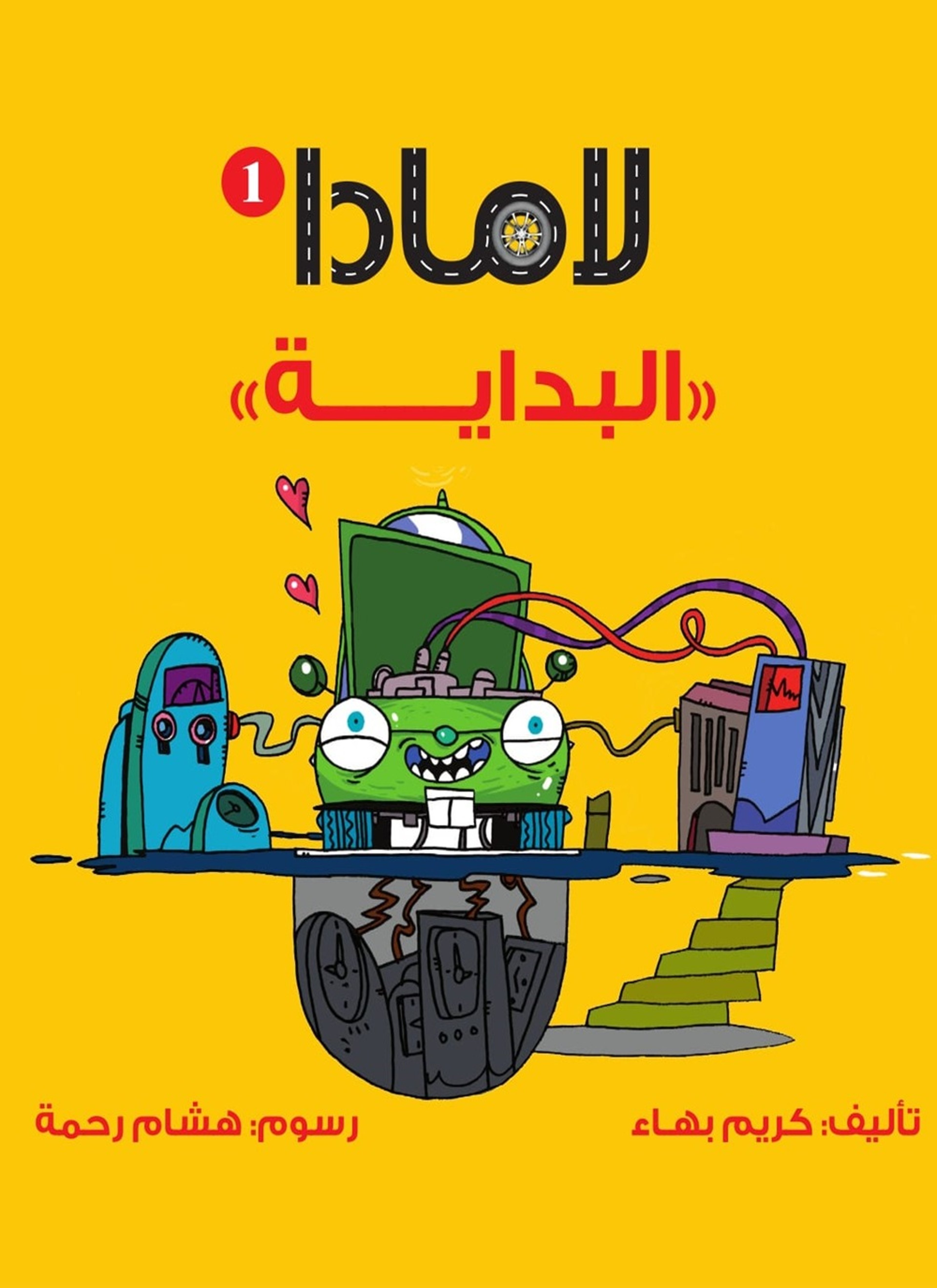 لامادا البداية