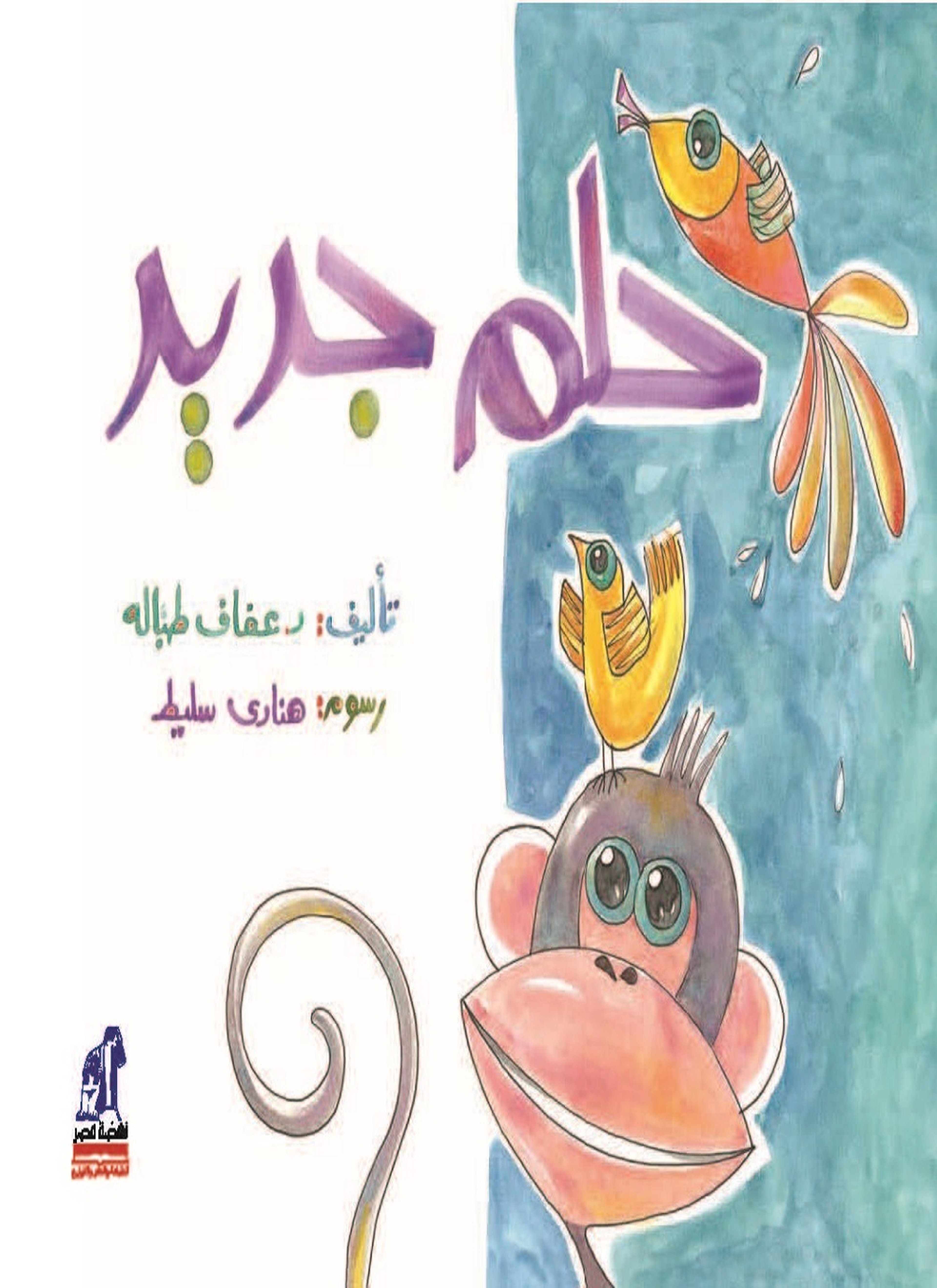 حلم جديد