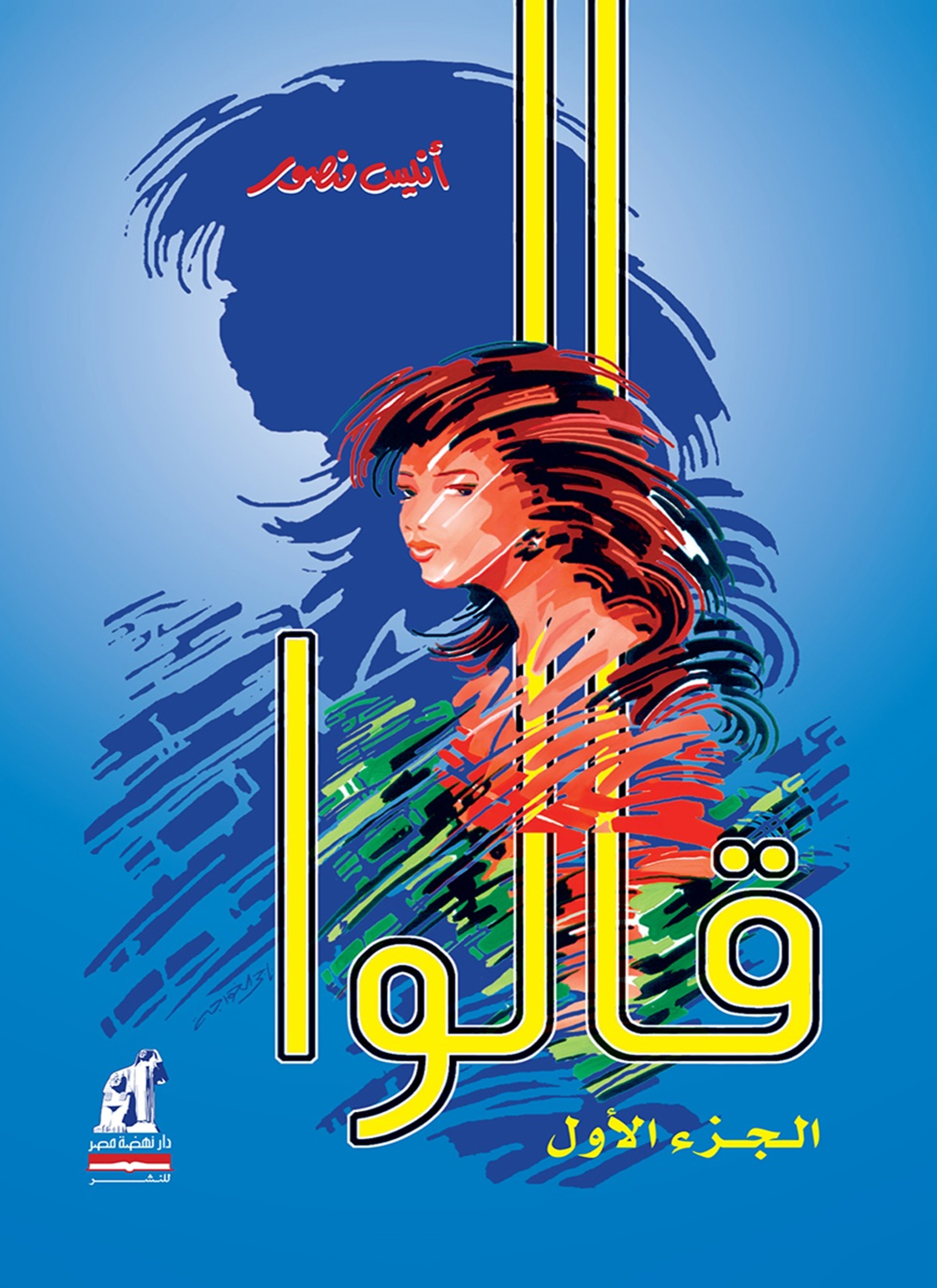قالوا