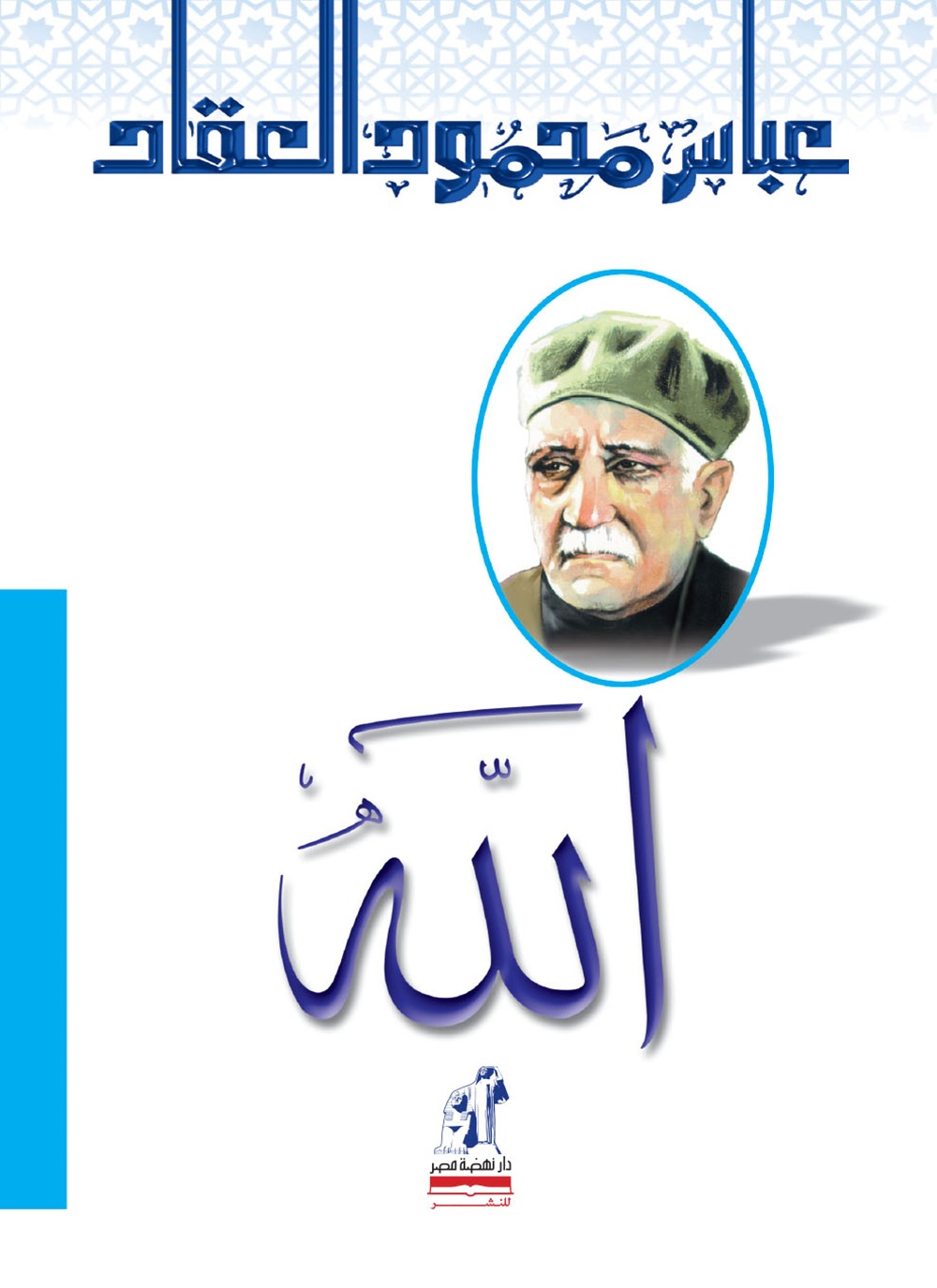 الله