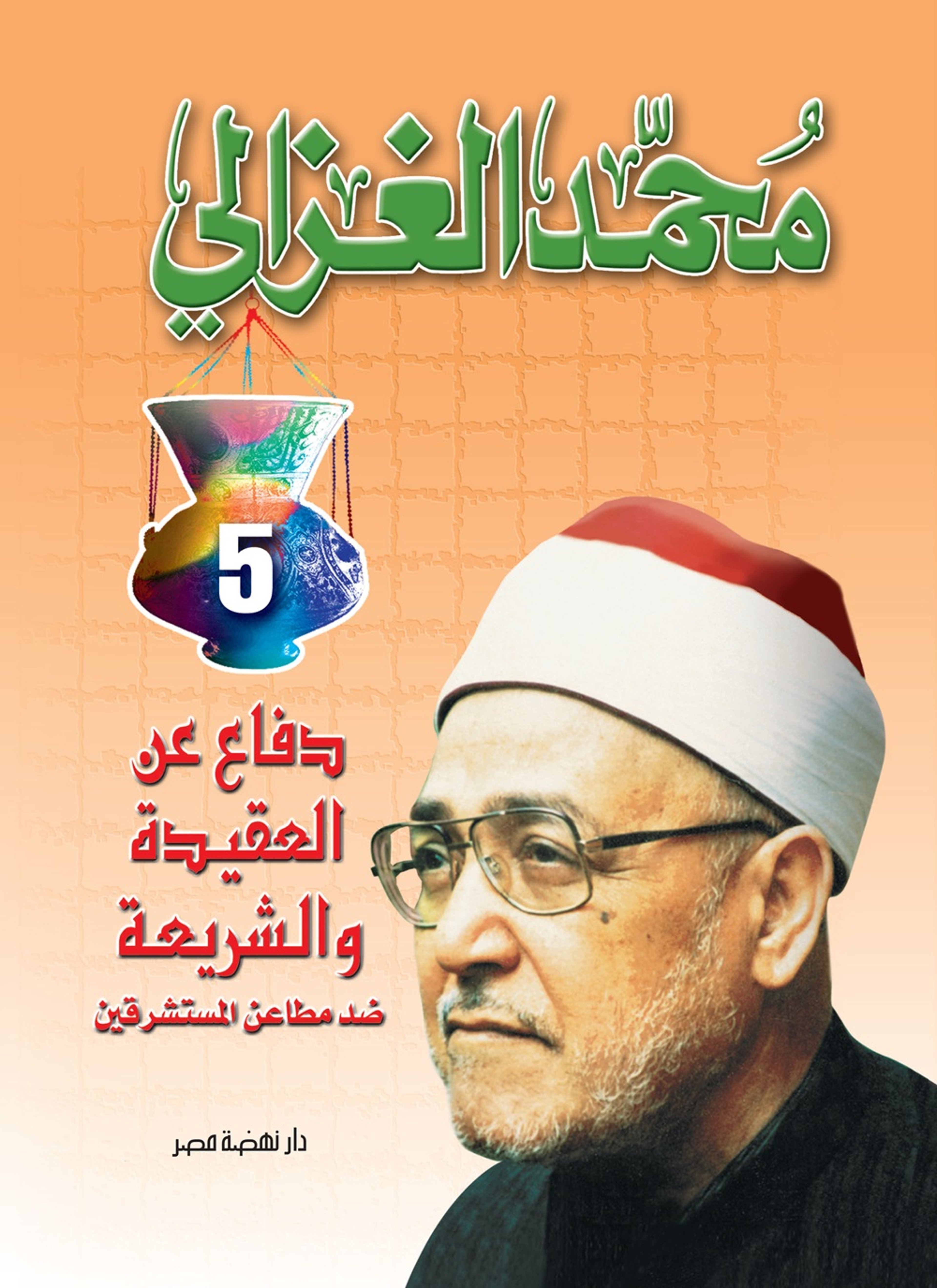 دفاع عن العقيدة والشريعة