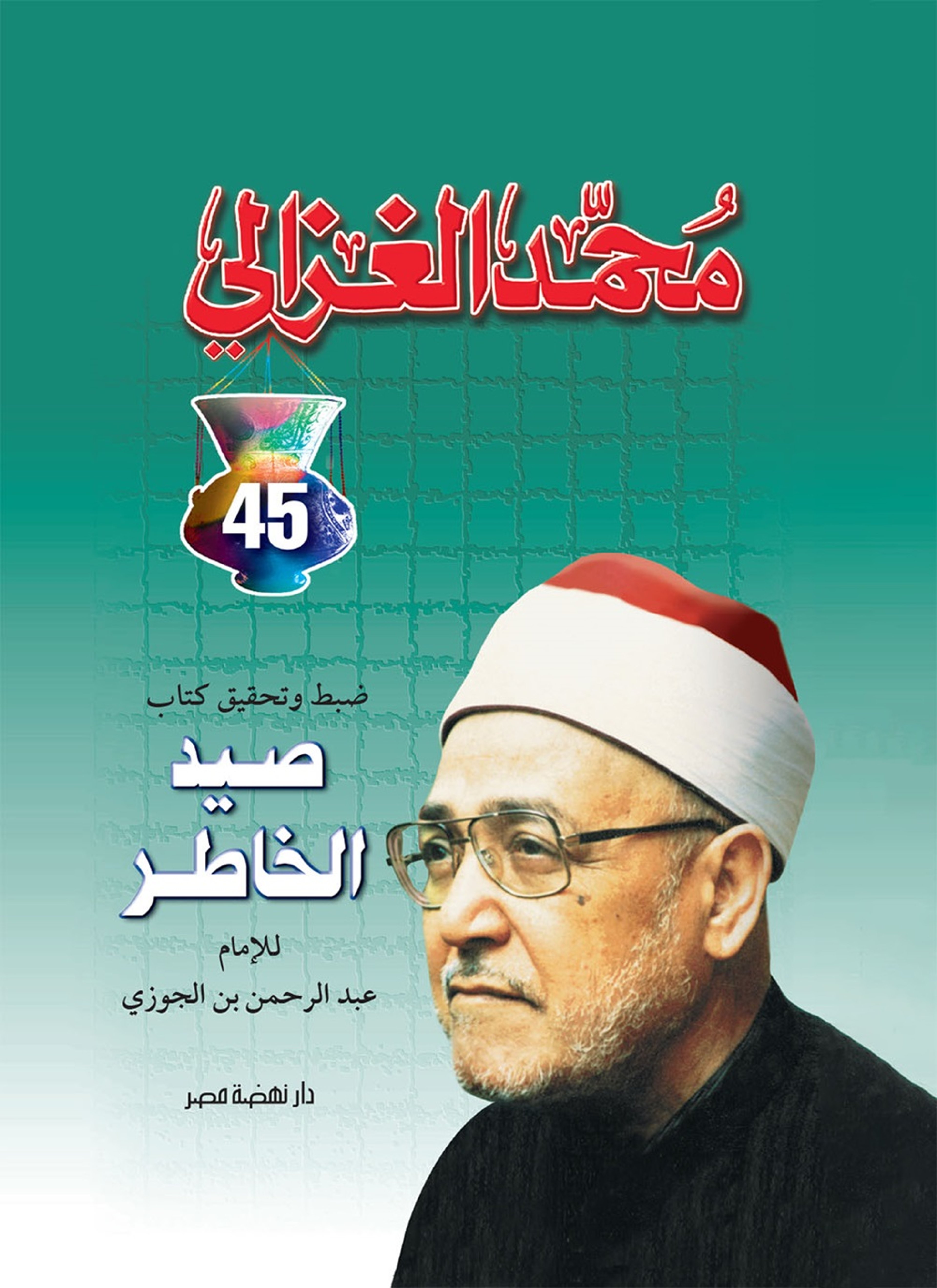 صيد الخاطر