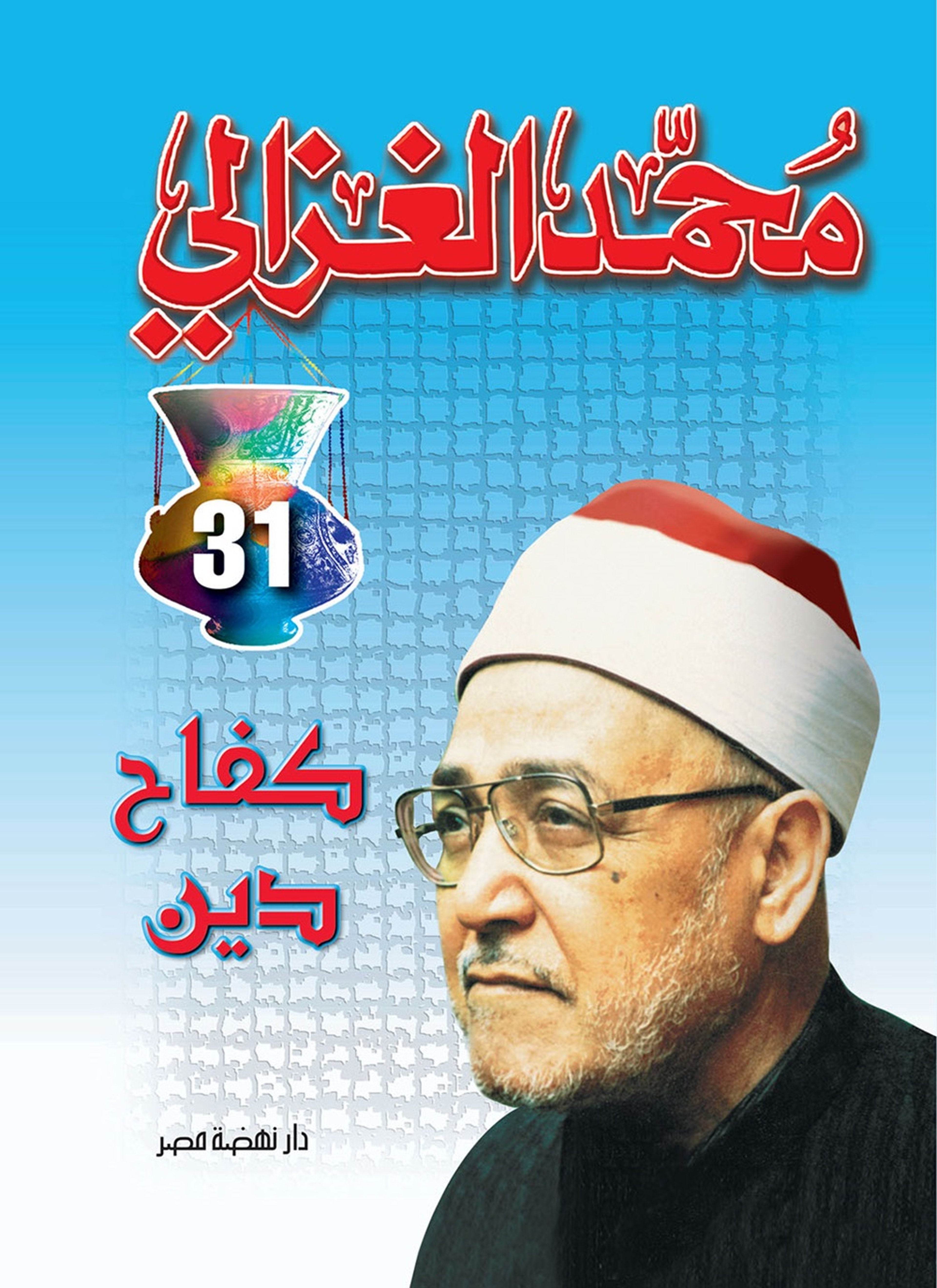 كفاح دين