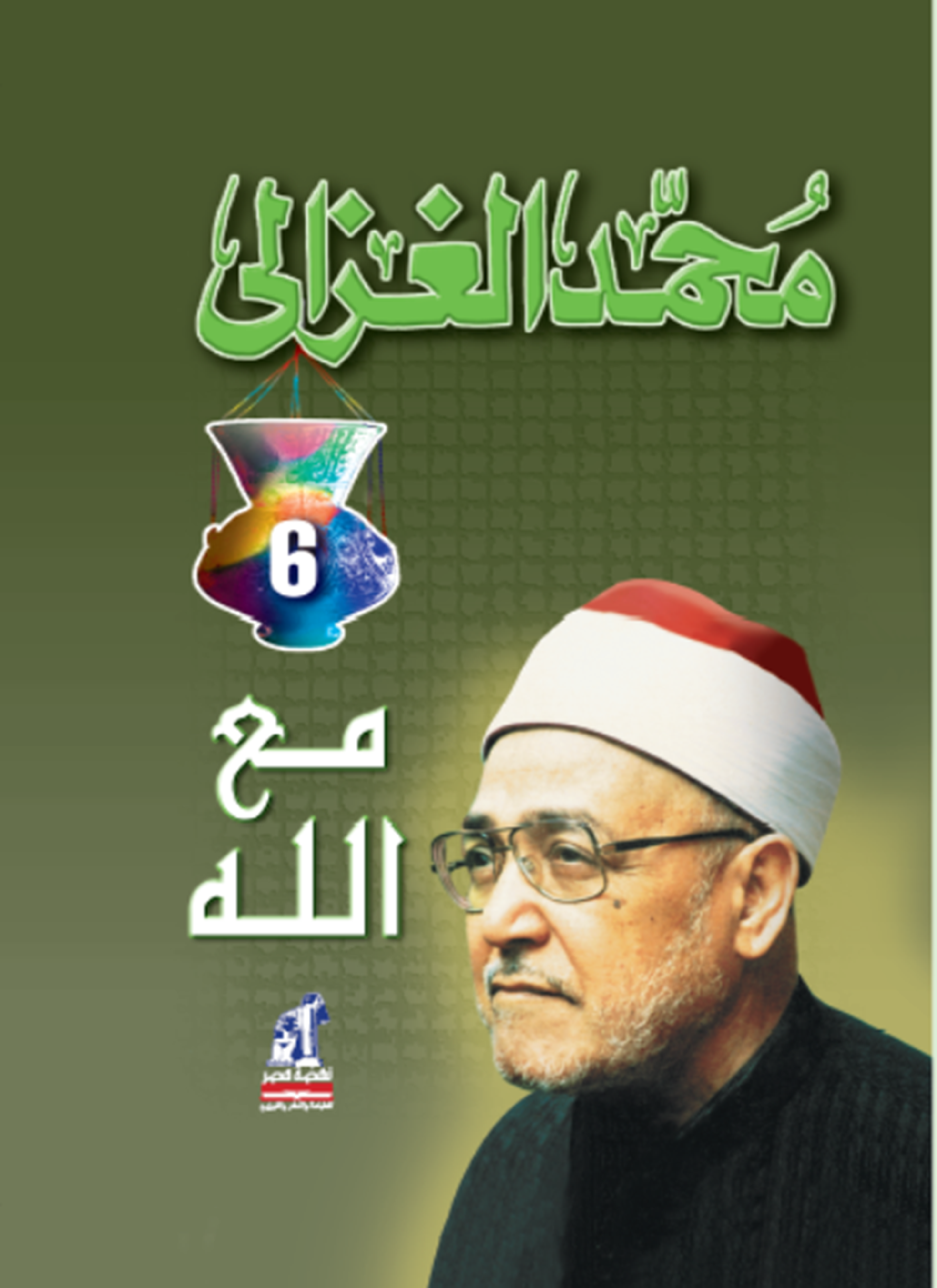 مع الله